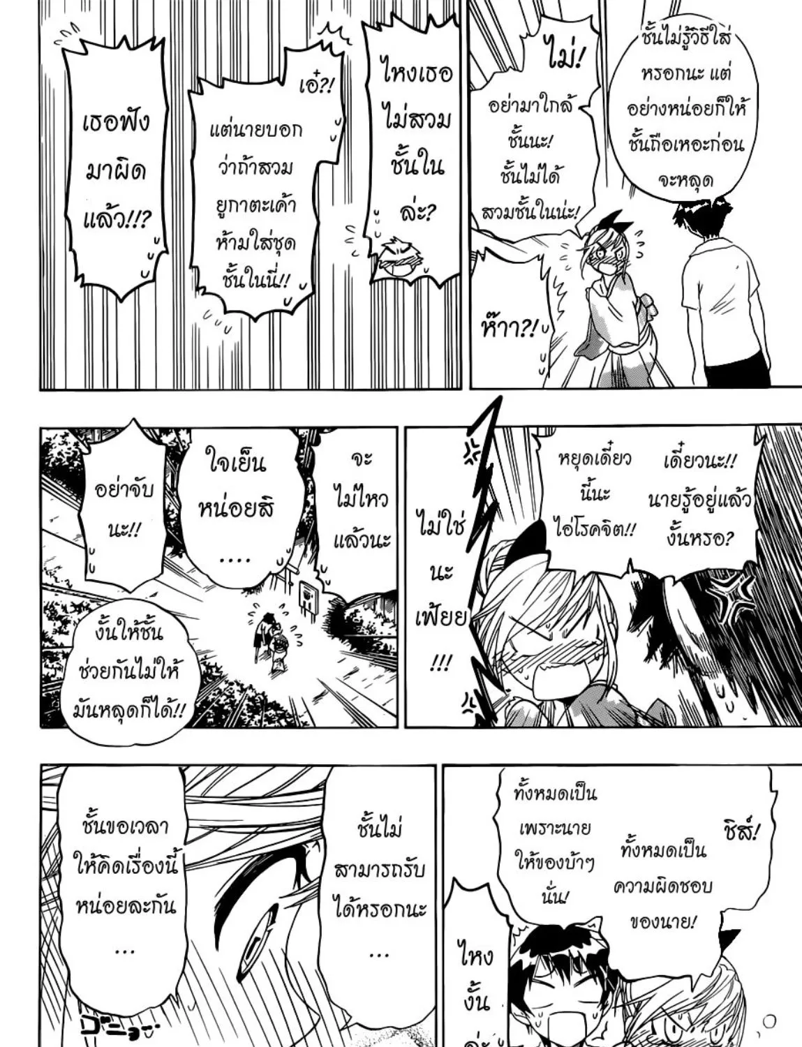 Nisekoi - หน้า 34