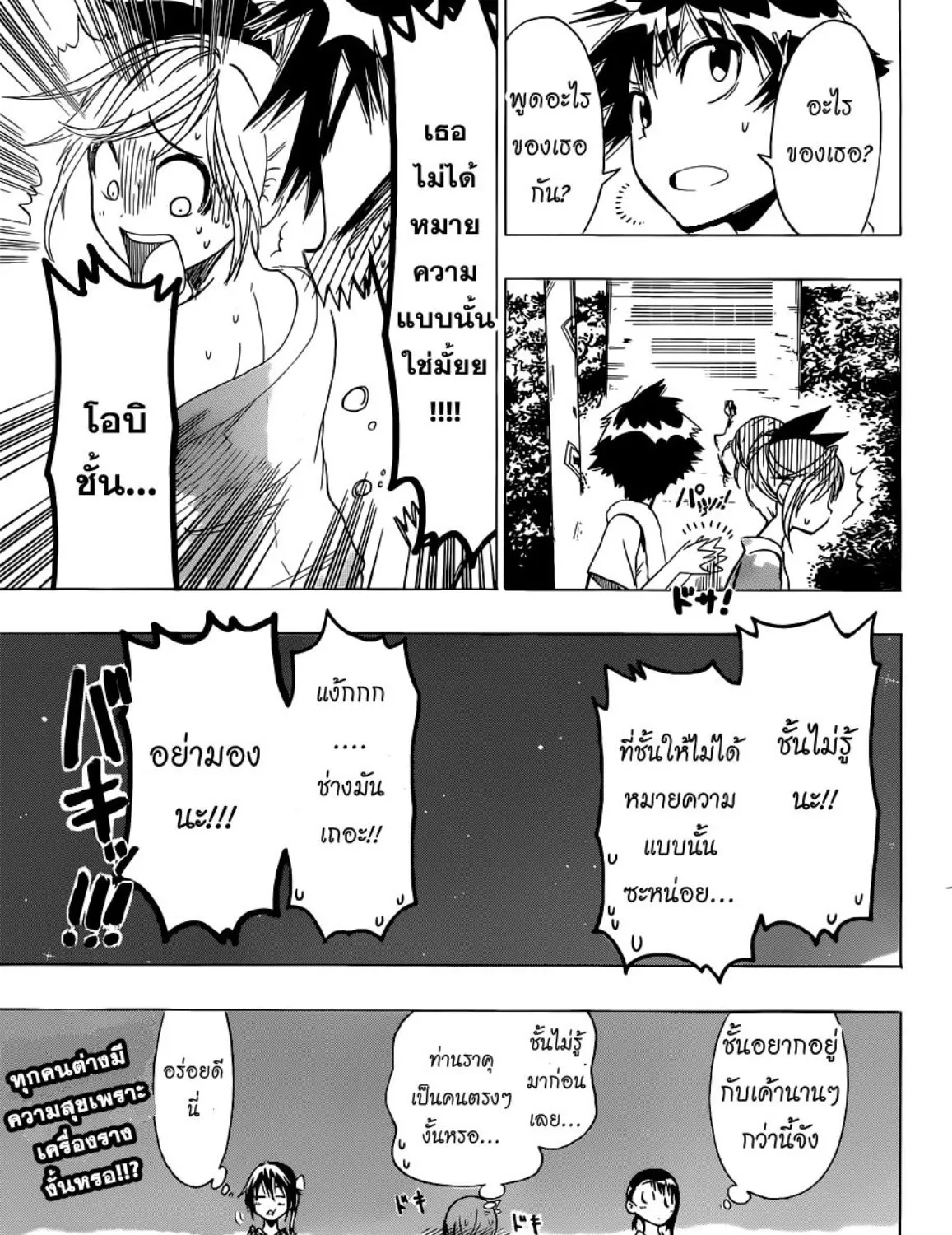 Nisekoi - หน้า 36