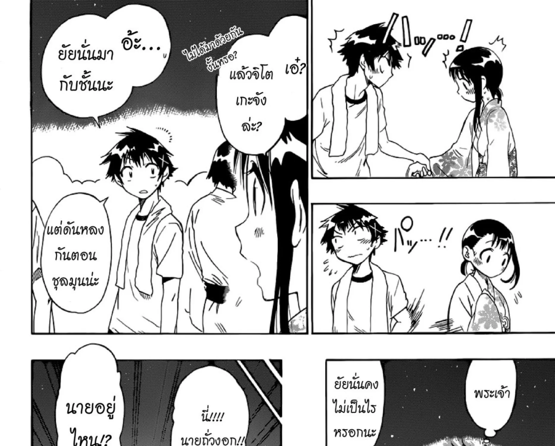 Nisekoi - หน้า 4