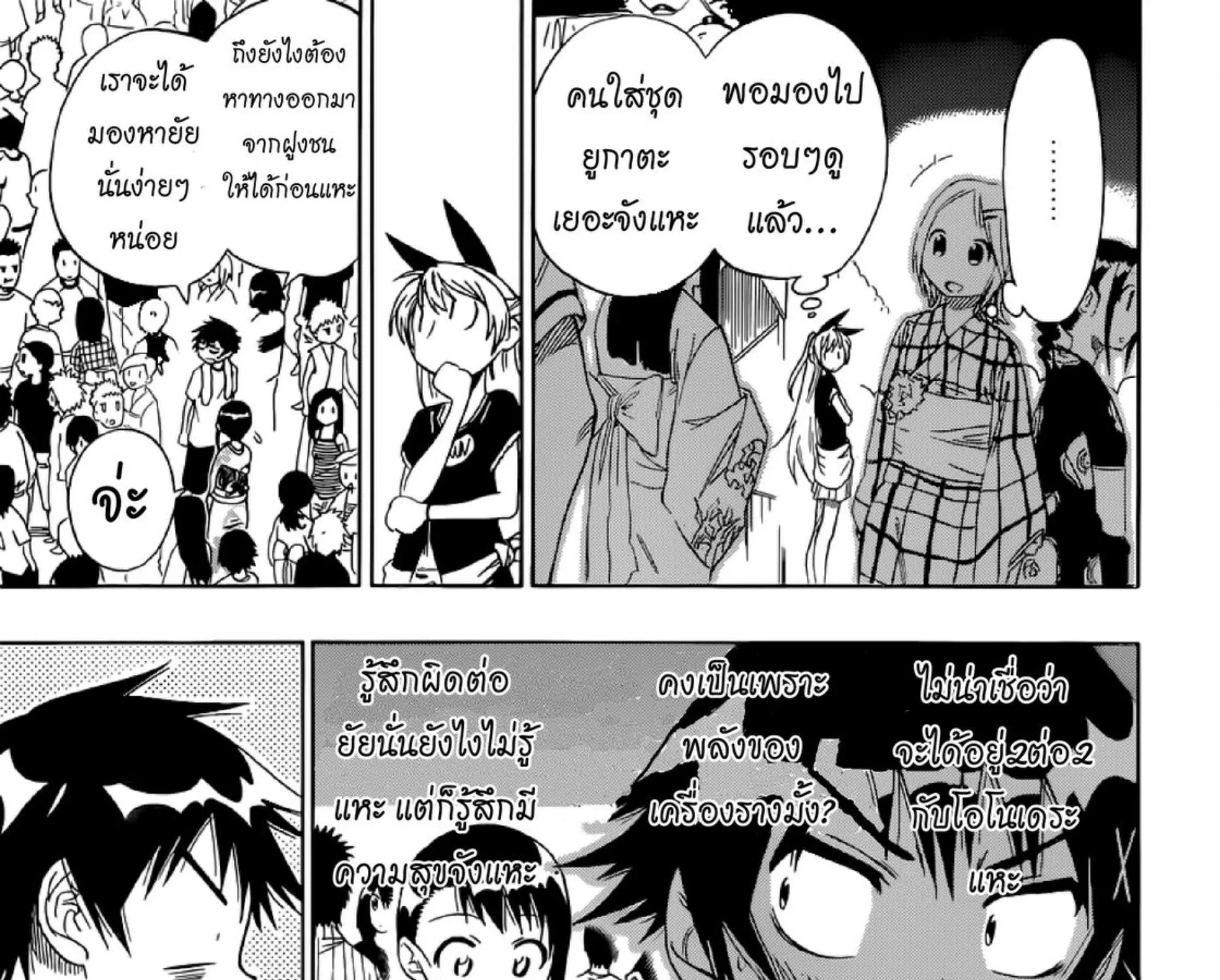 Nisekoi - หน้า 6