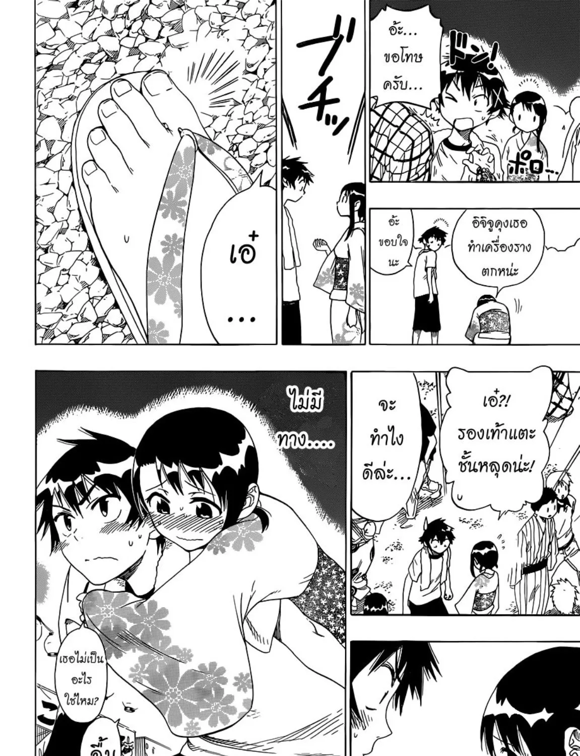 Nisekoi - หน้า 8