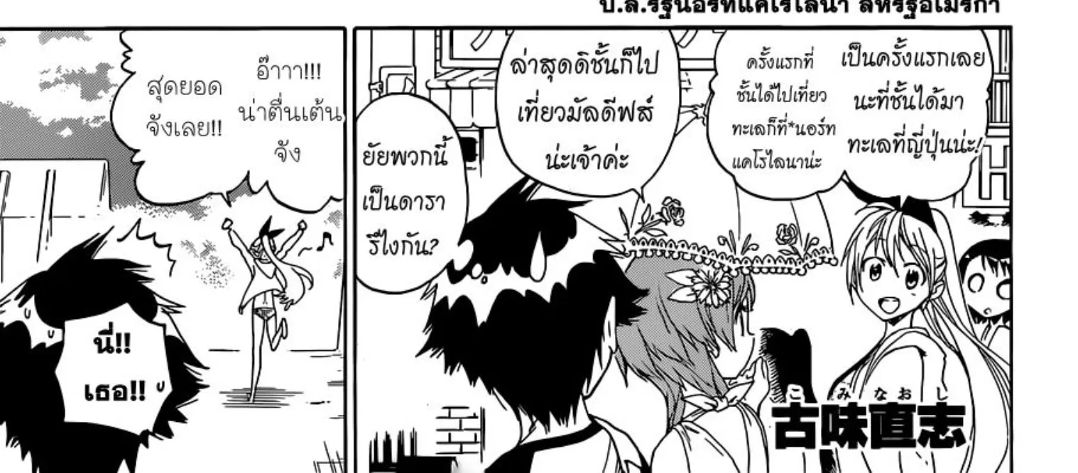 Nisekoi - หน้า 1