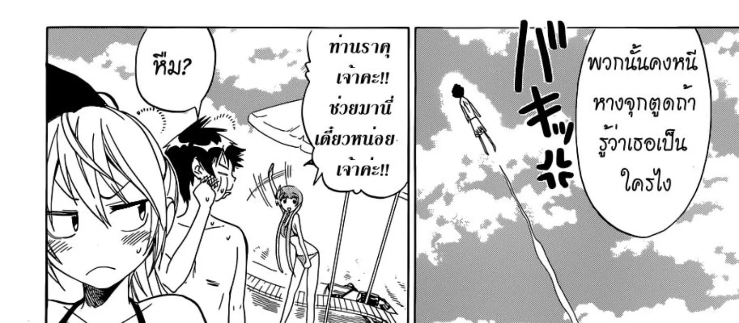 Nisekoi - หน้า 11