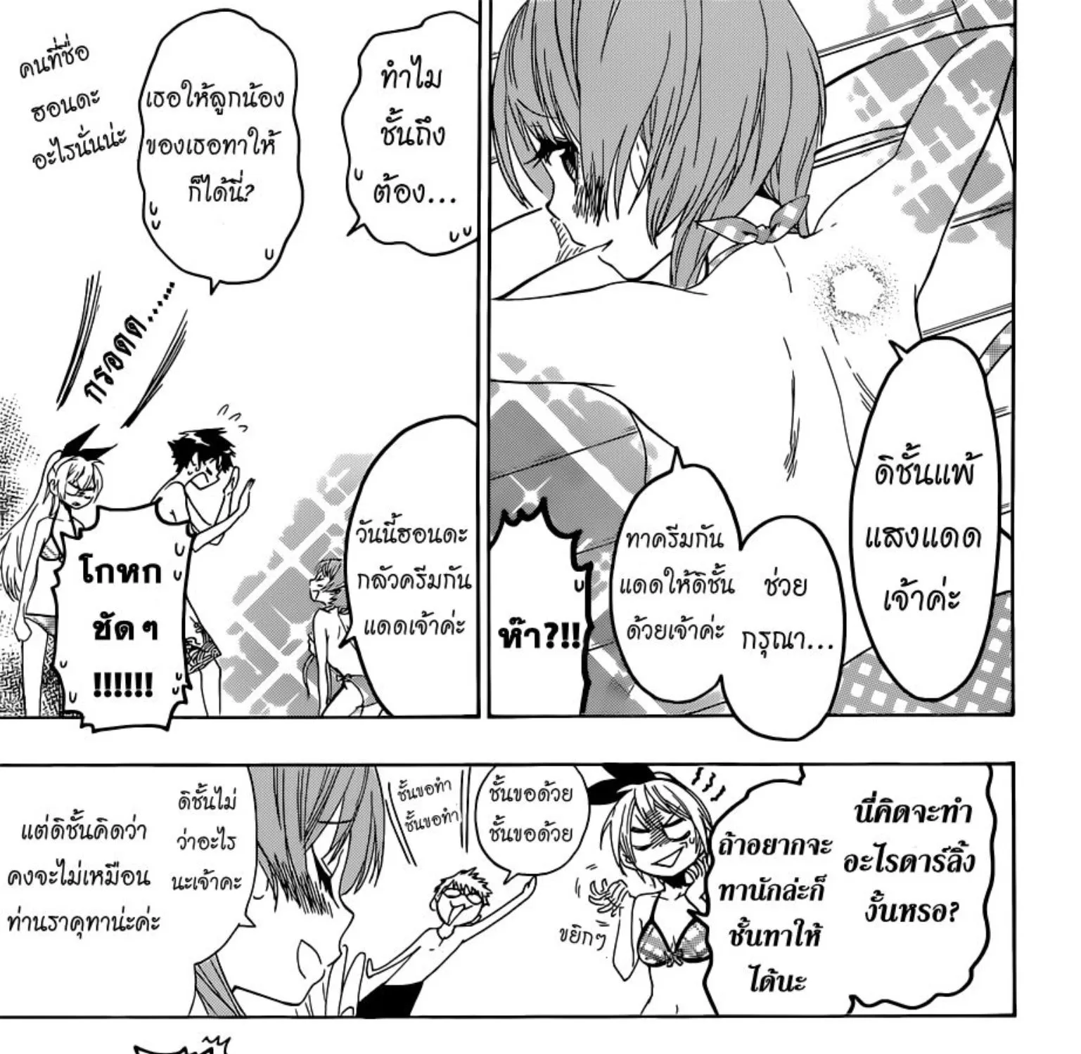 Nisekoi - หน้า 12