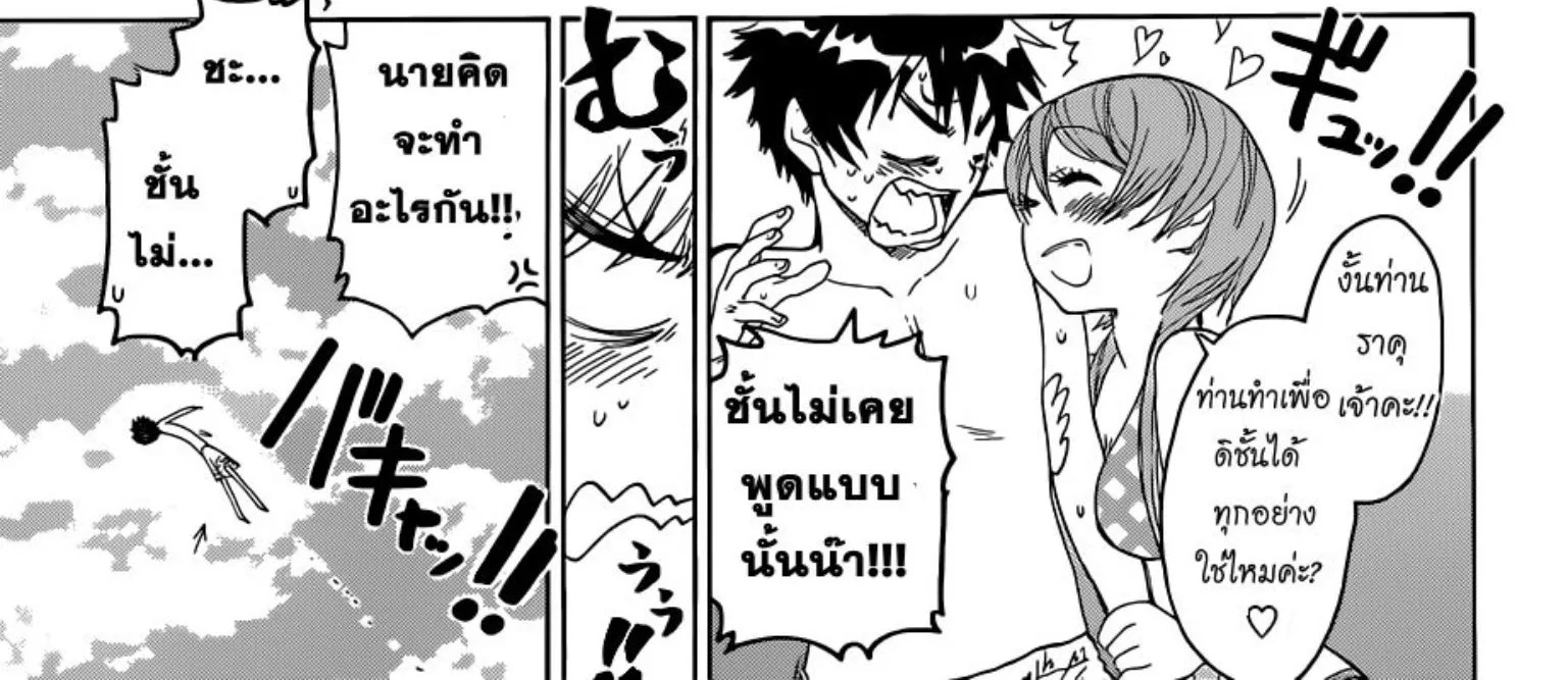 Nisekoi - หน้า 13