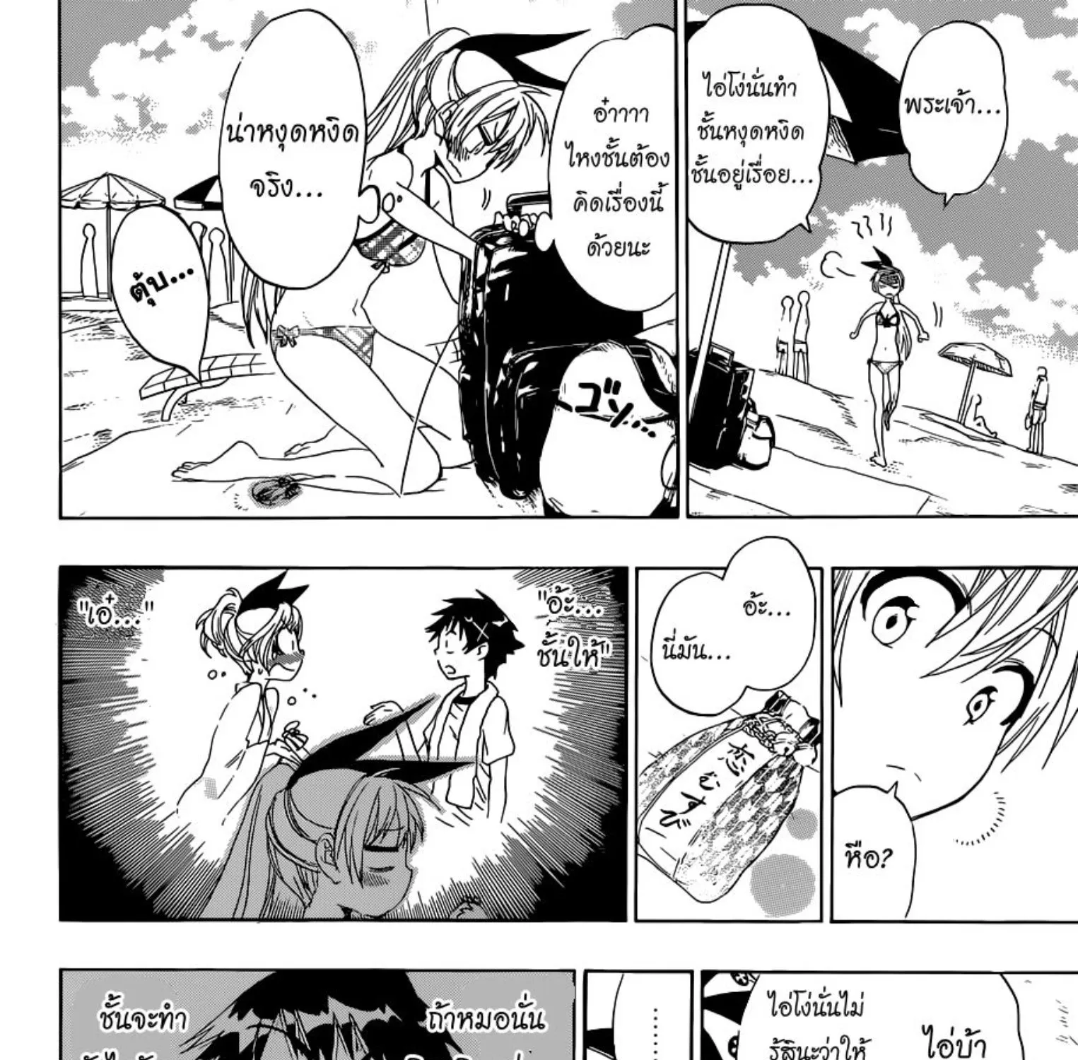 Nisekoi - หน้า 14