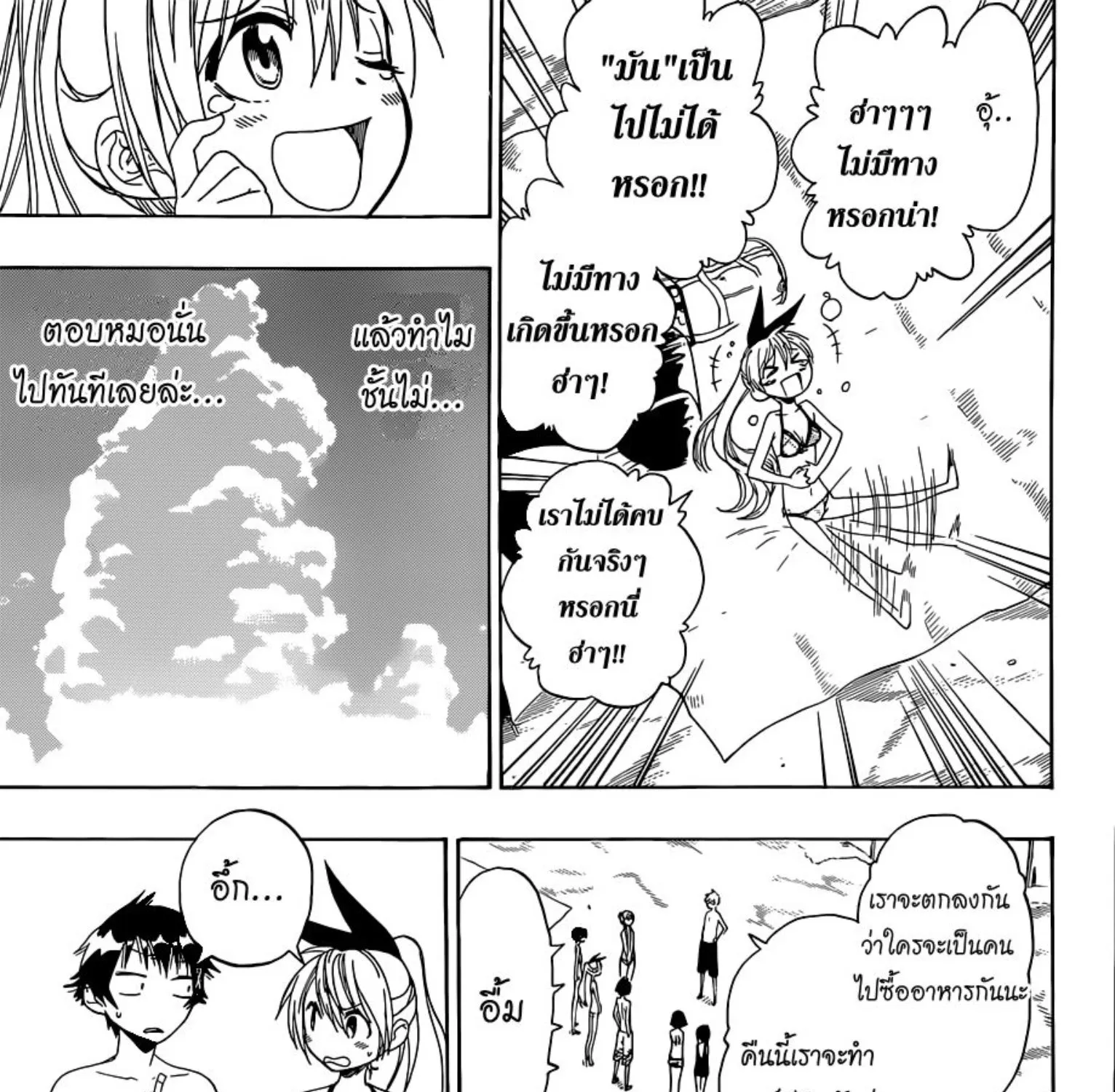 Nisekoi - หน้า 16