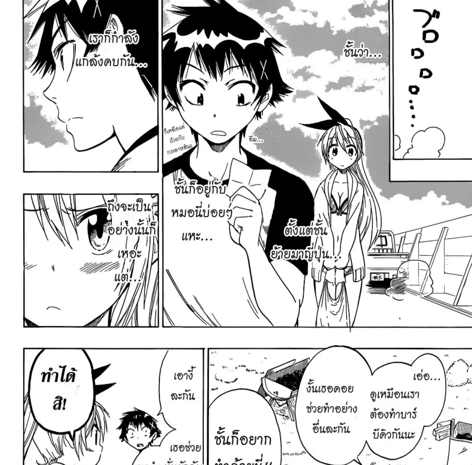 Nisekoi - หน้า 18