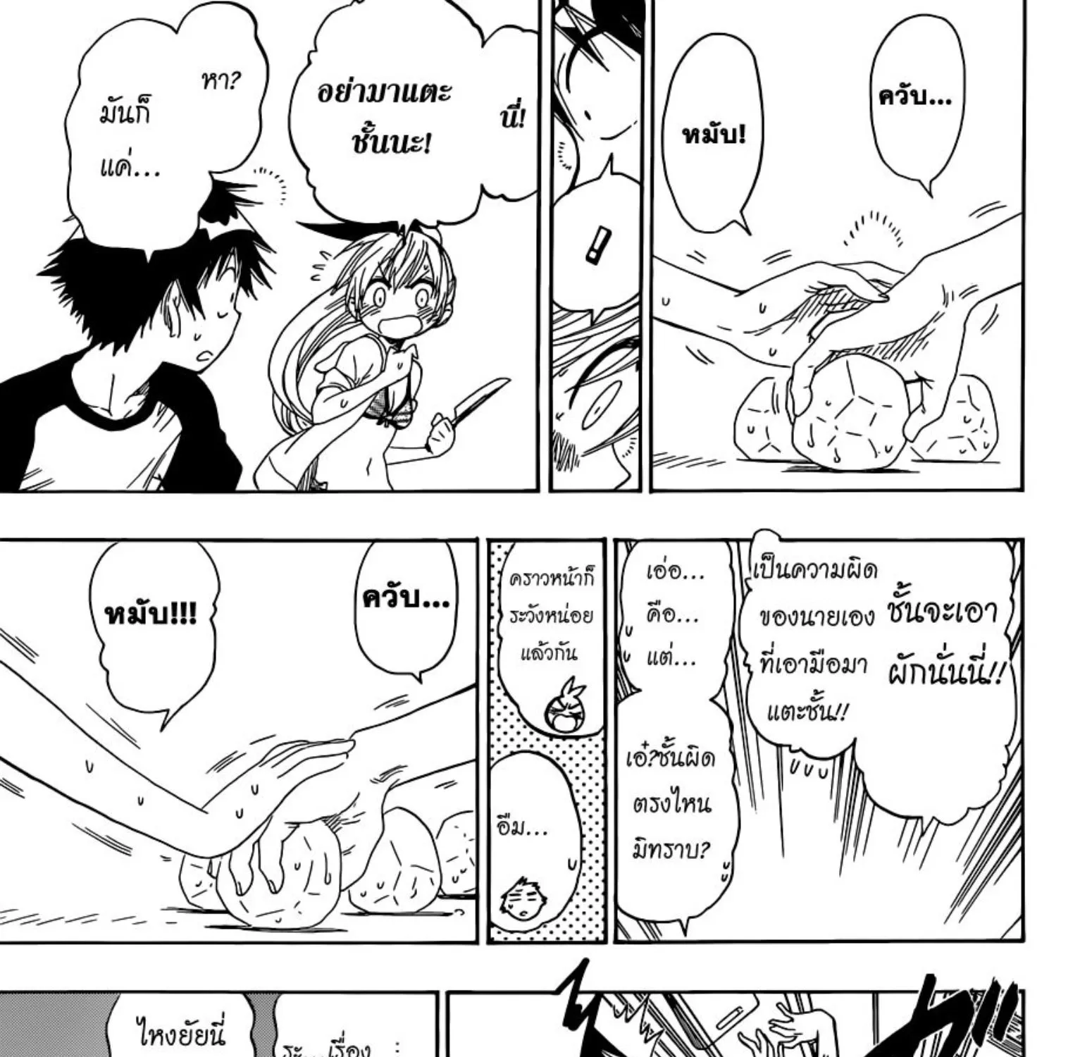 Nisekoi - หน้า 20