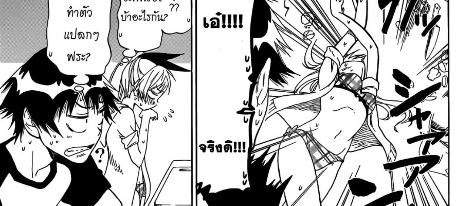 Nisekoi - หน้า 21