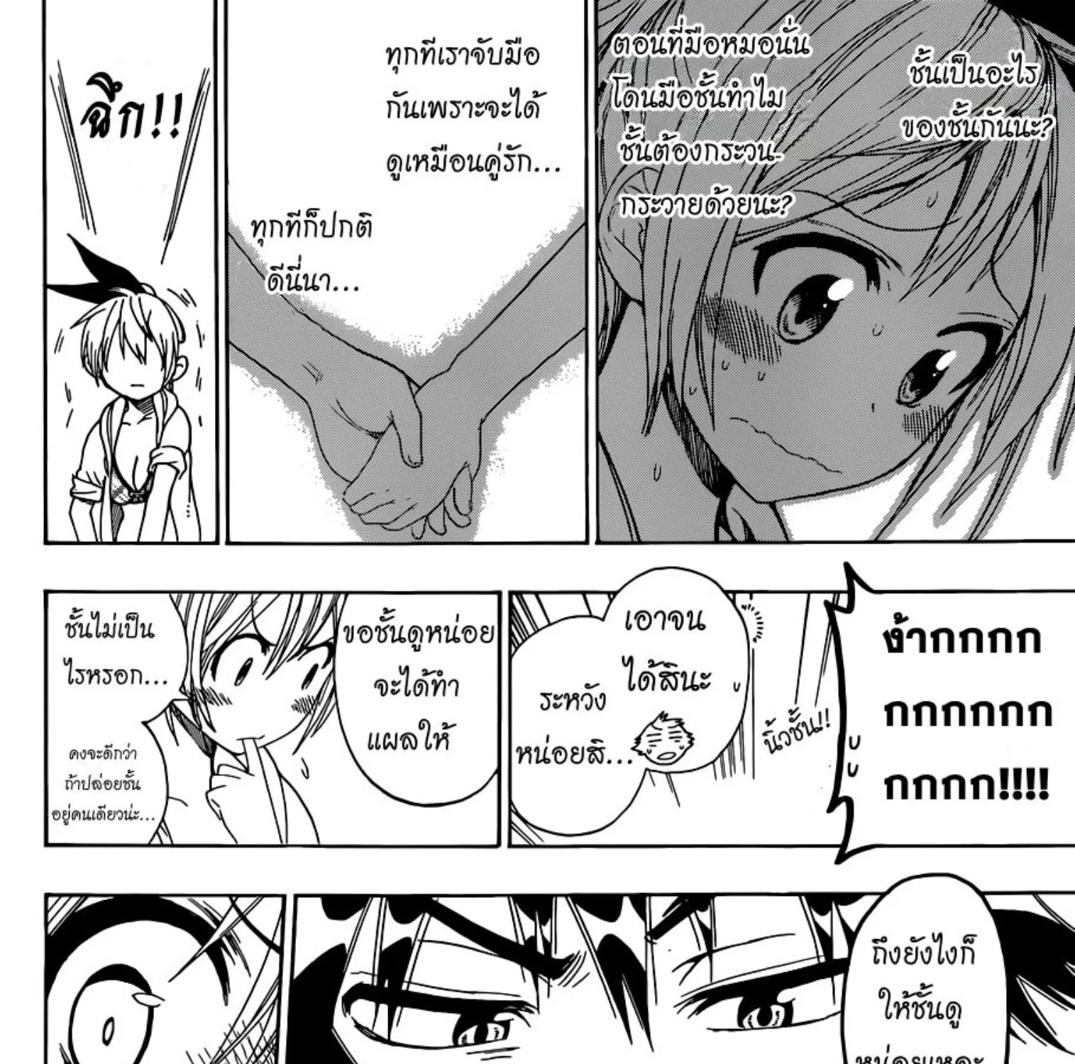 Nisekoi - หน้า 22