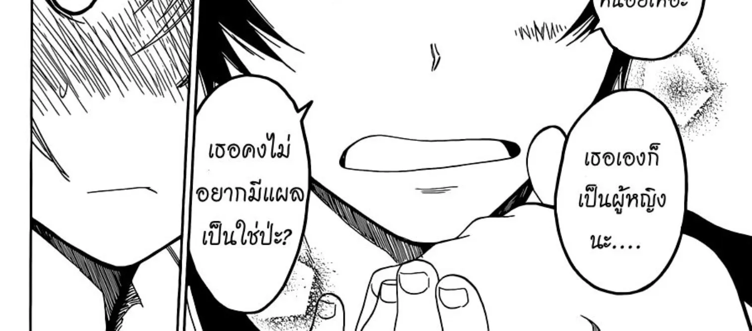 Nisekoi - หน้า 23