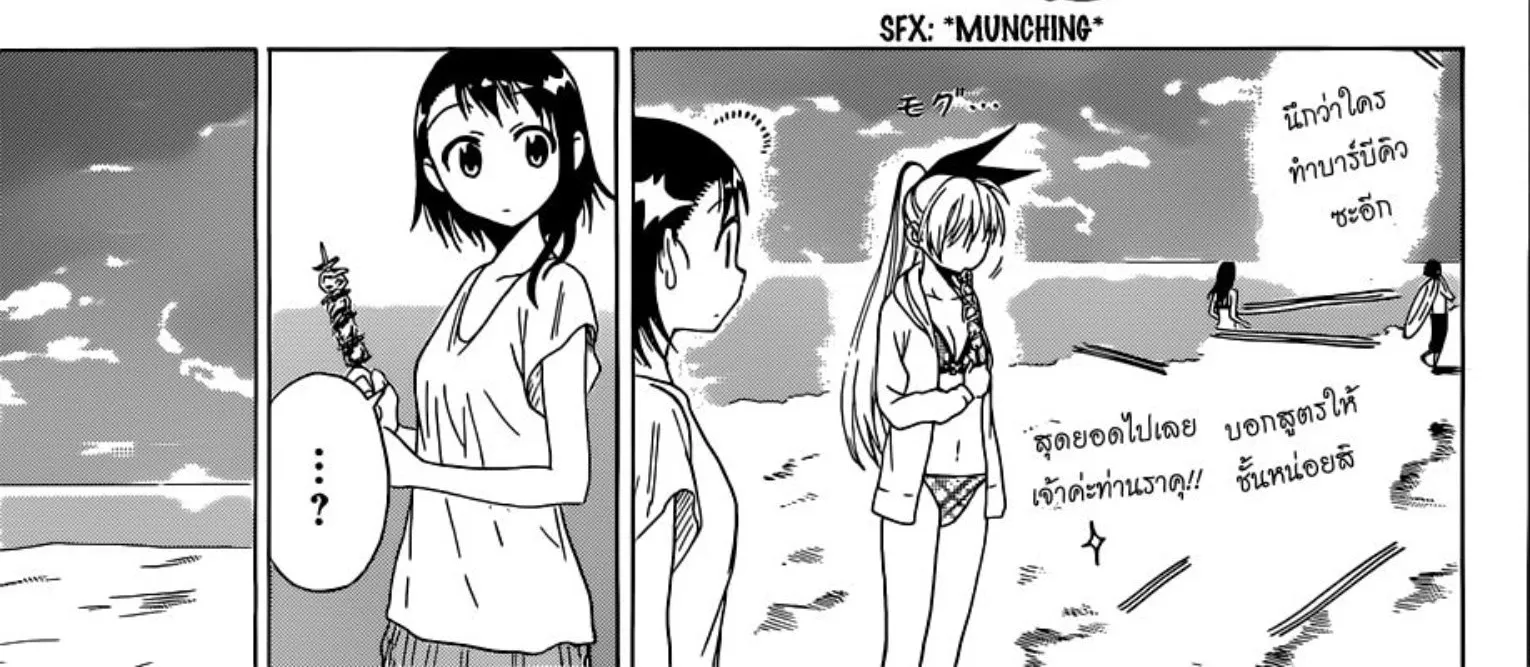 Nisekoi - หน้า 25