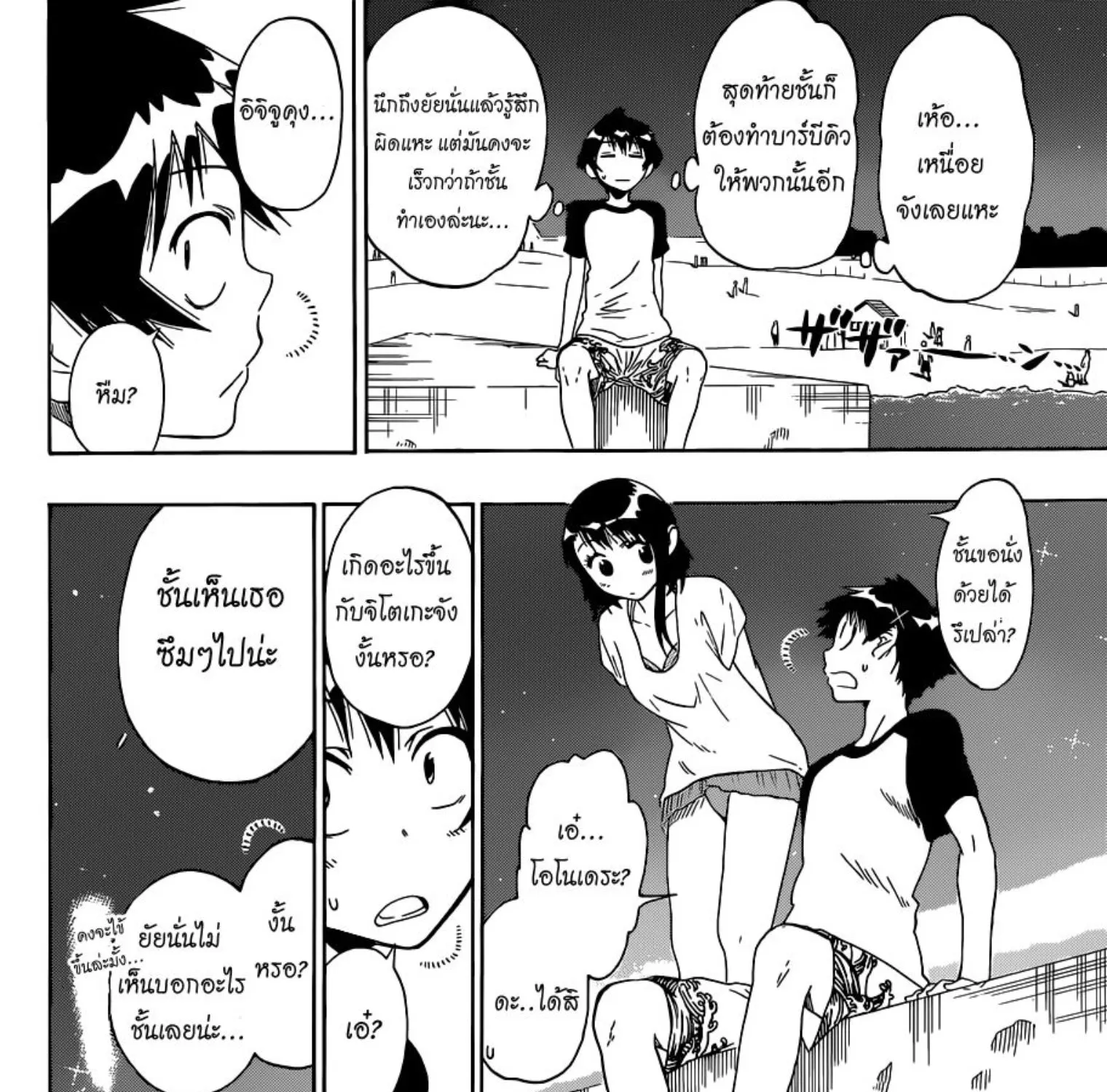 Nisekoi - หน้า 26