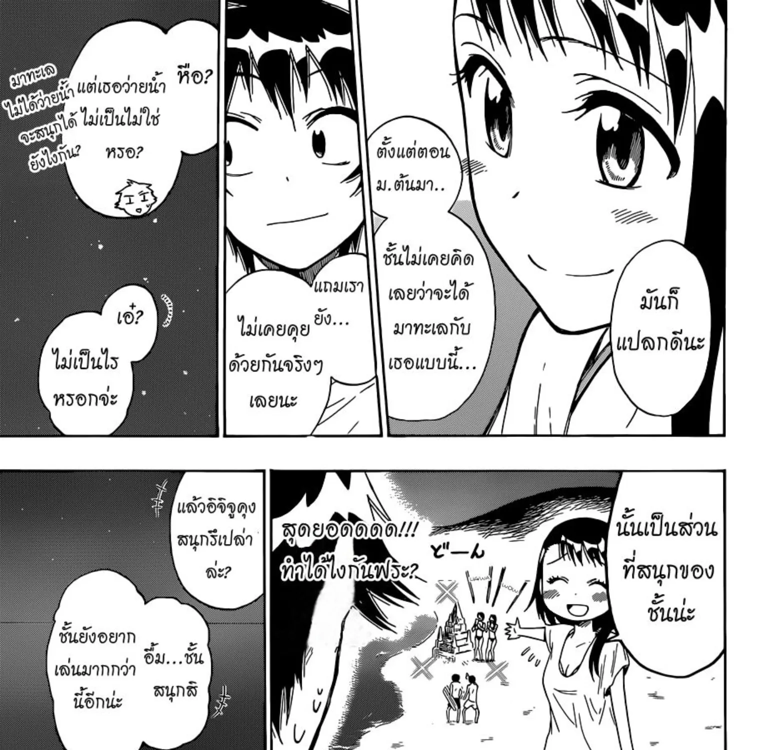 Nisekoi - หน้า 28