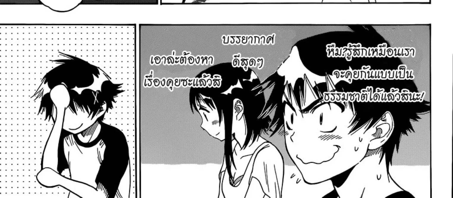 Nisekoi - หน้า 29