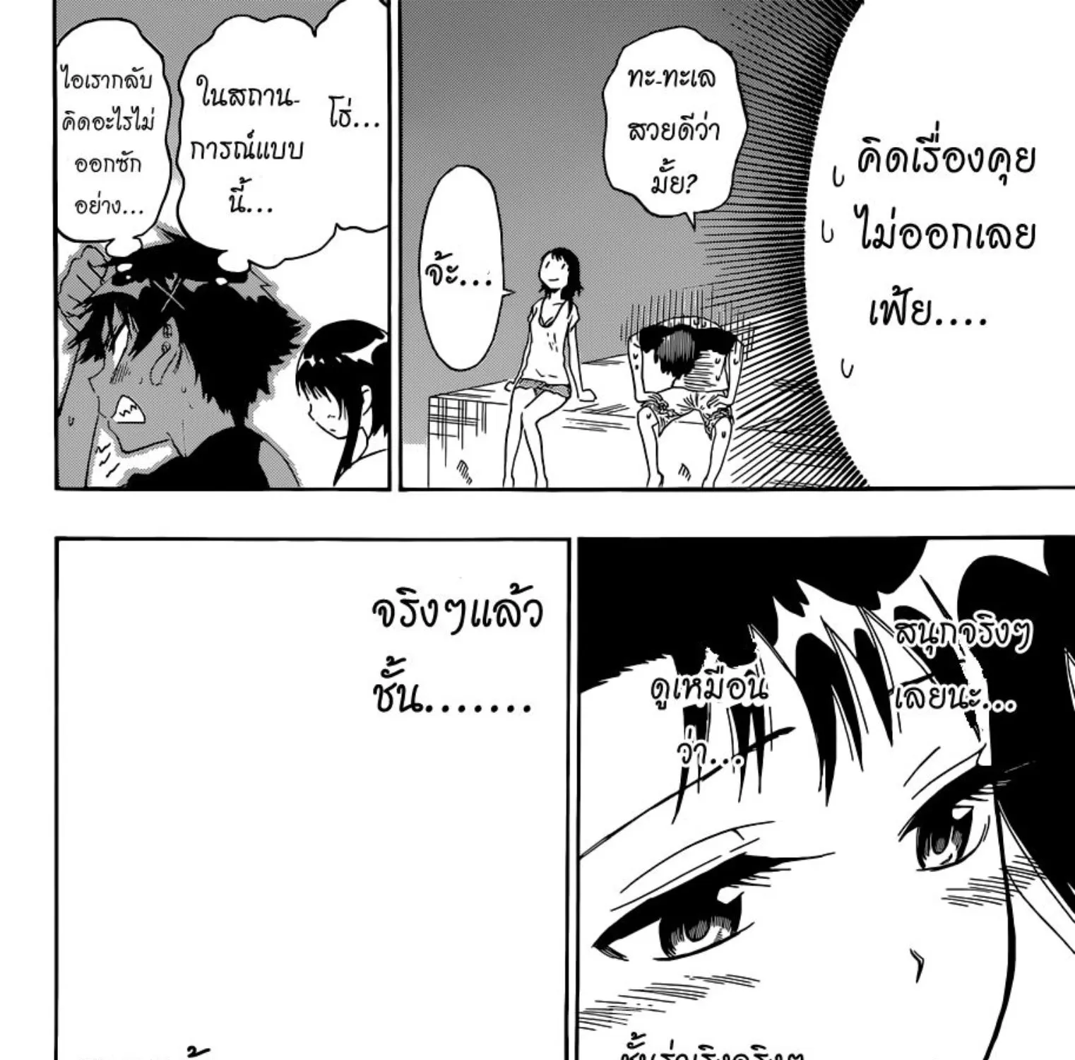 Nisekoi - หน้า 30