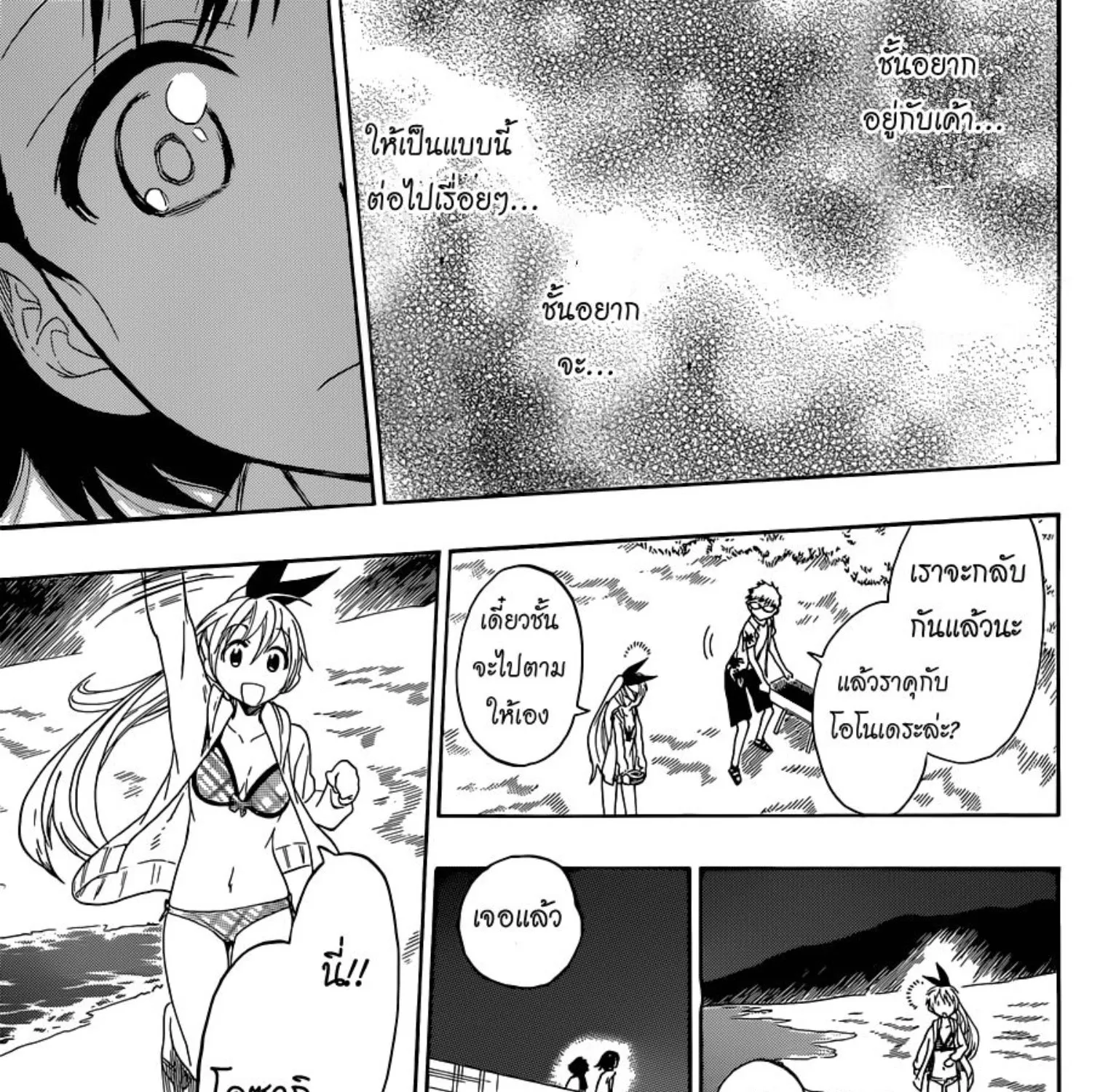 Nisekoi - หน้า 32