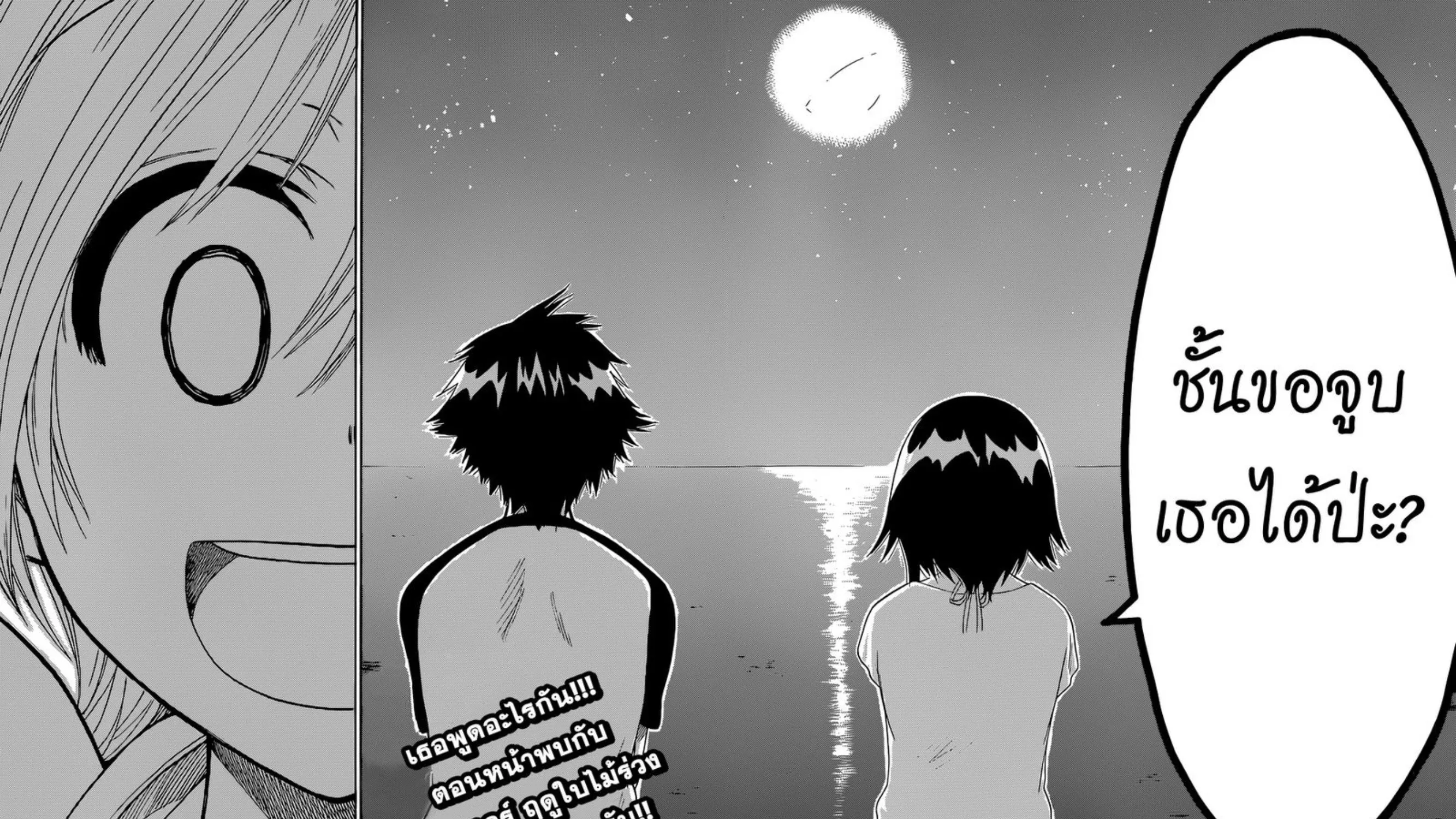 Nisekoi - หน้า 34