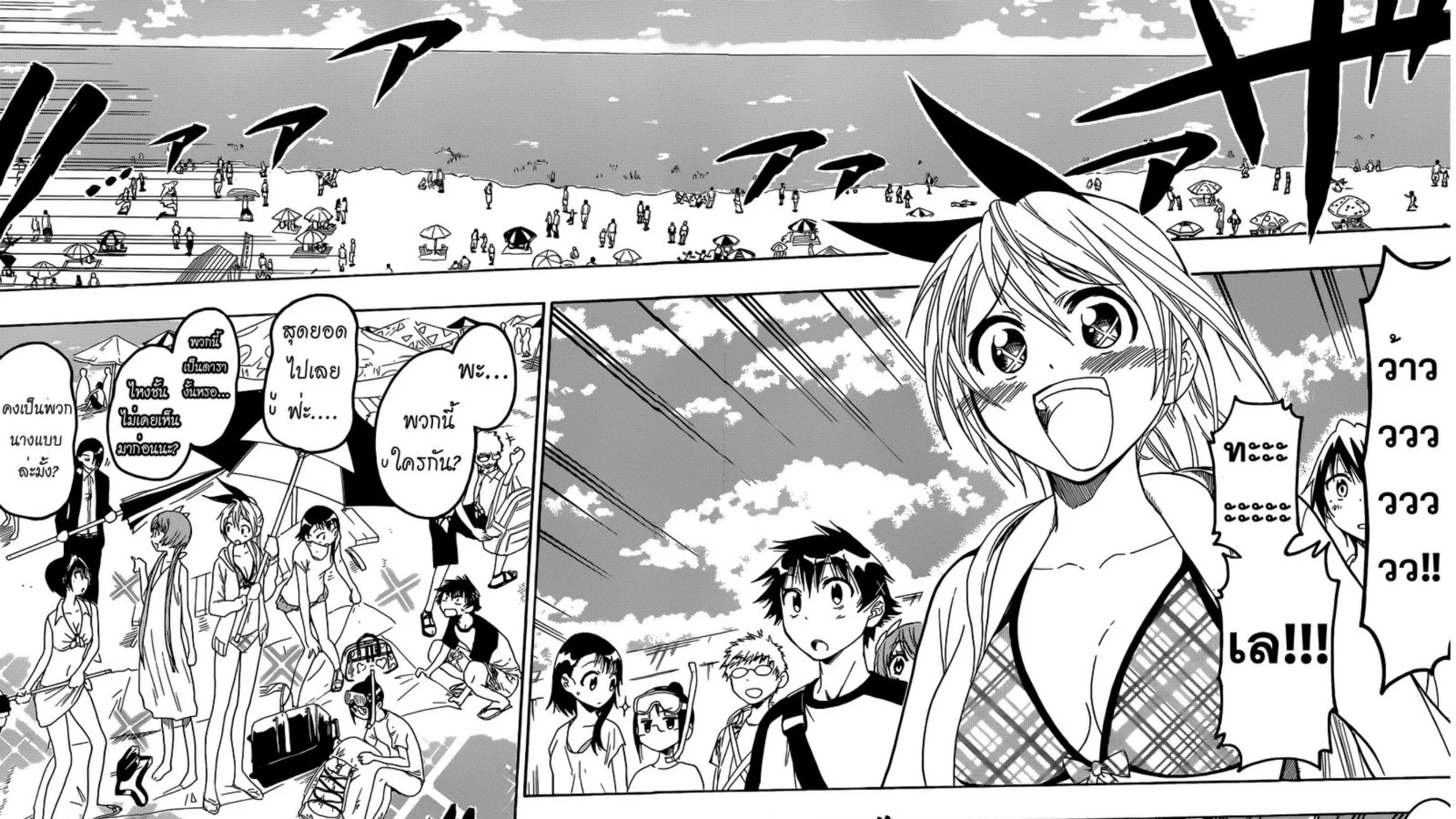 Nisekoi - หน้า 4