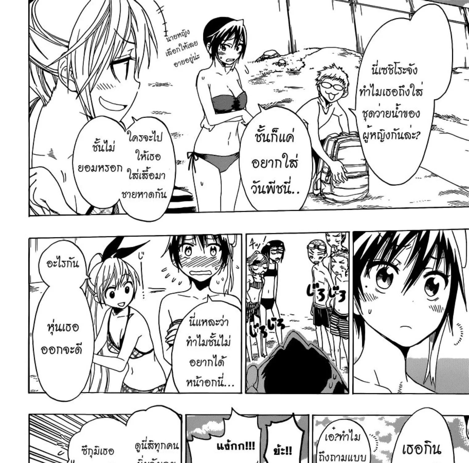 Nisekoi - หน้า 6