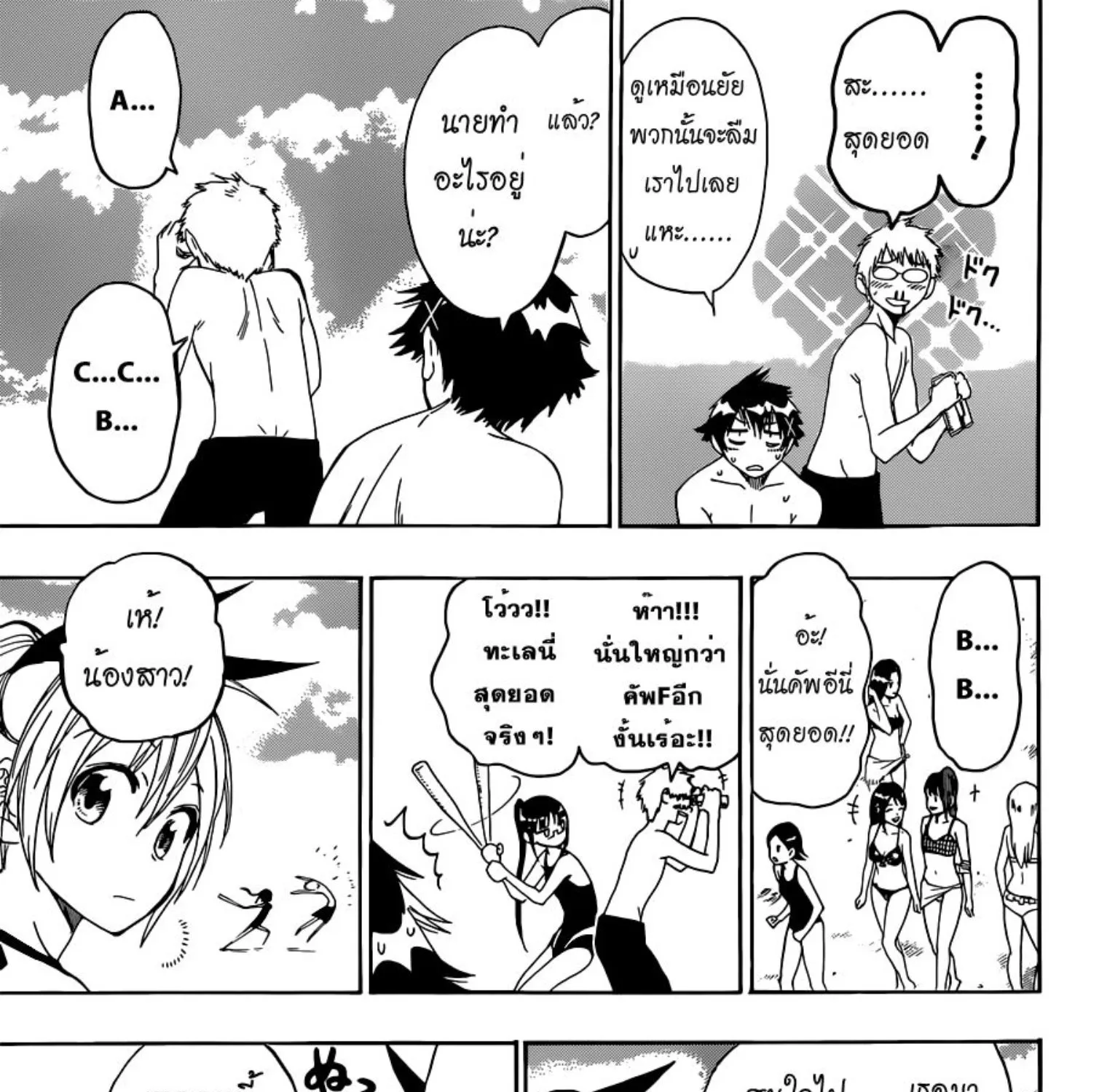 Nisekoi - หน้า 8