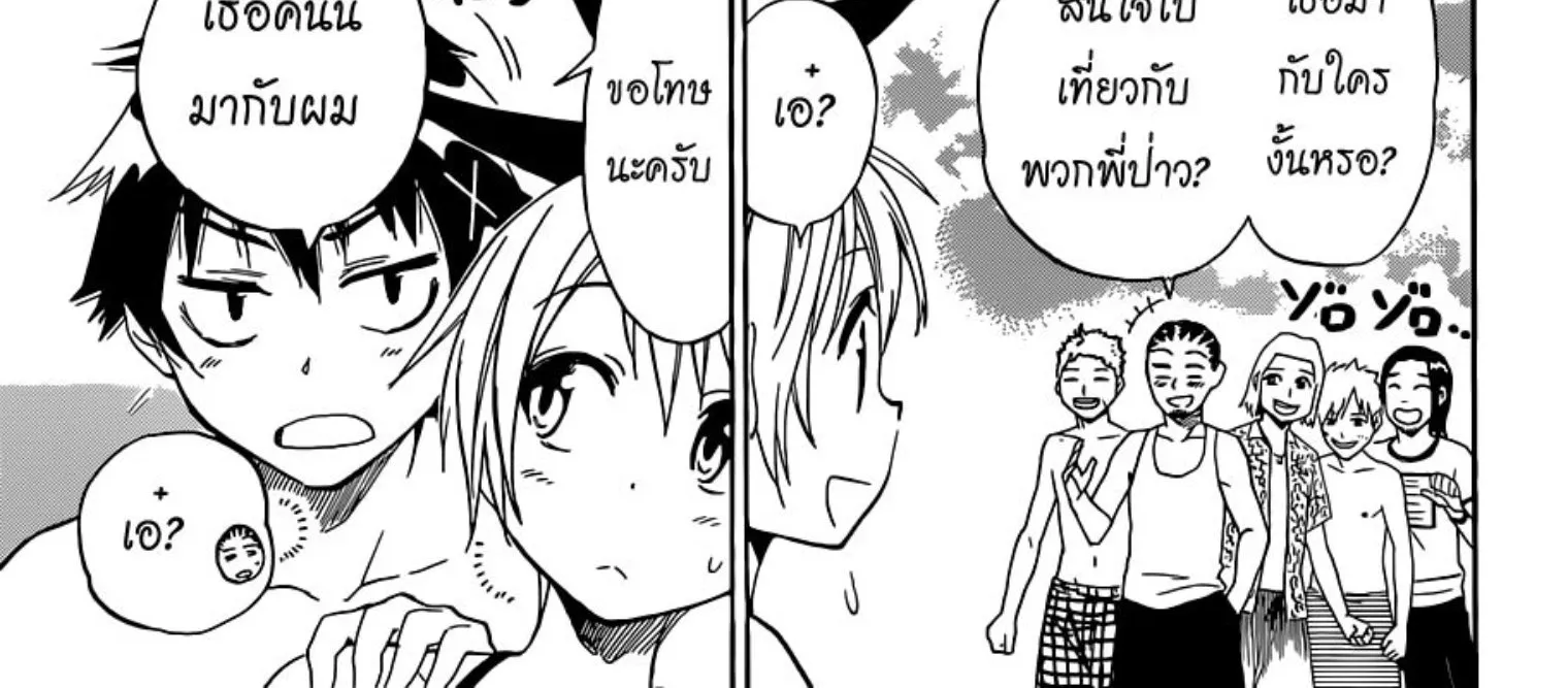 Nisekoi - หน้า 9