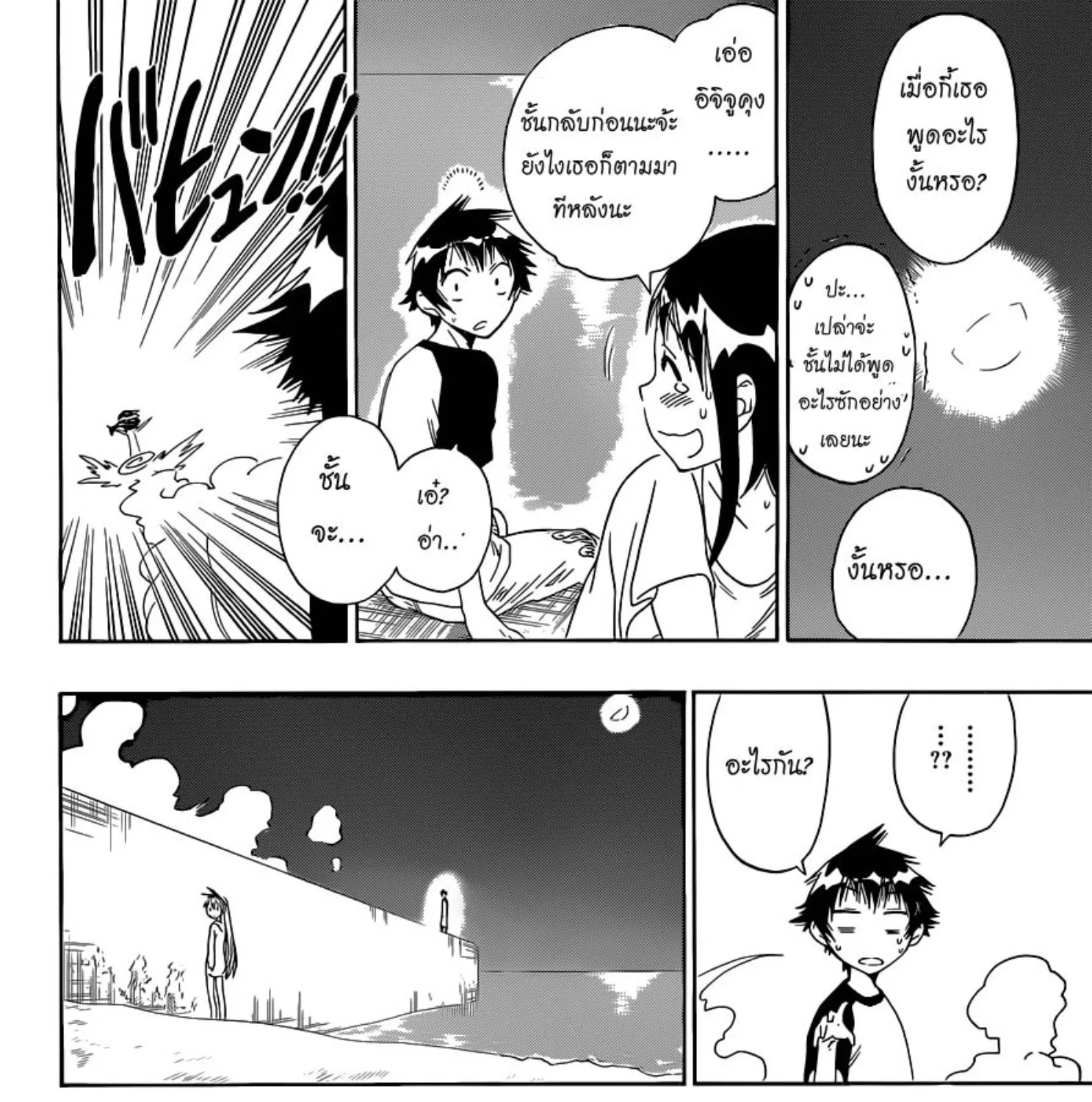 Nisekoi - หน้า 10