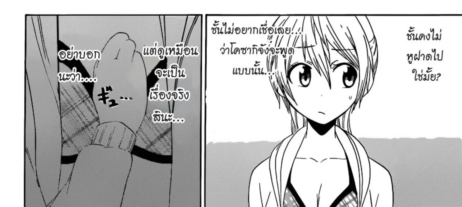 Nisekoi - หน้า 11