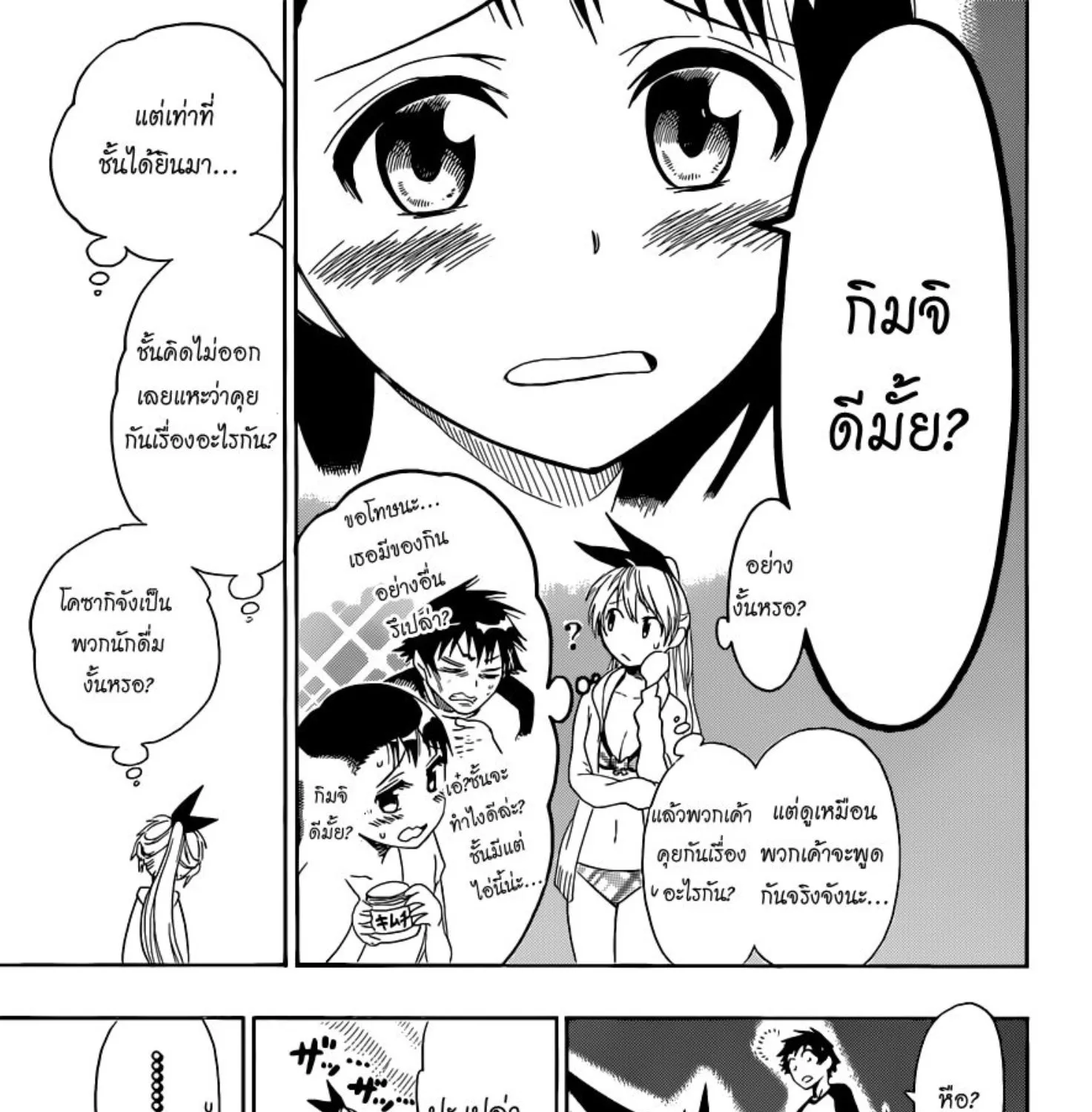 Nisekoi - หน้า 12