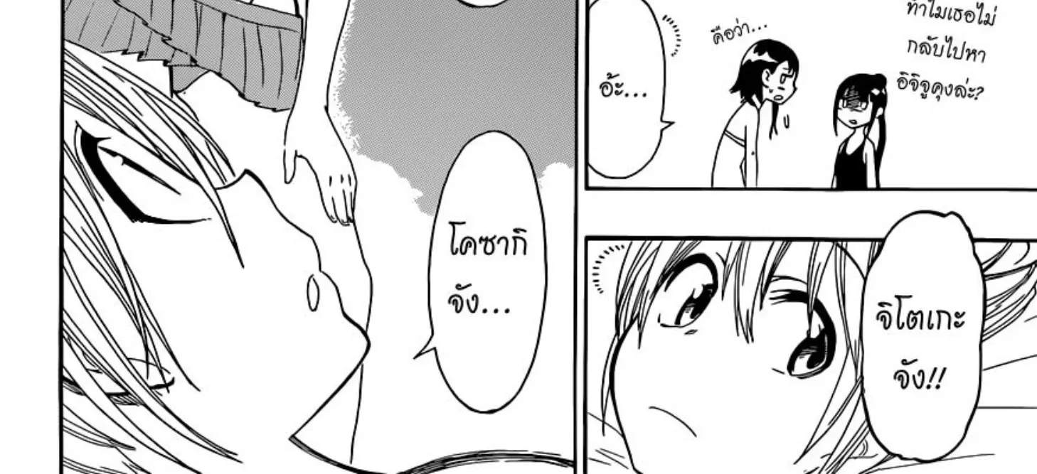 Nisekoi - หน้า 15