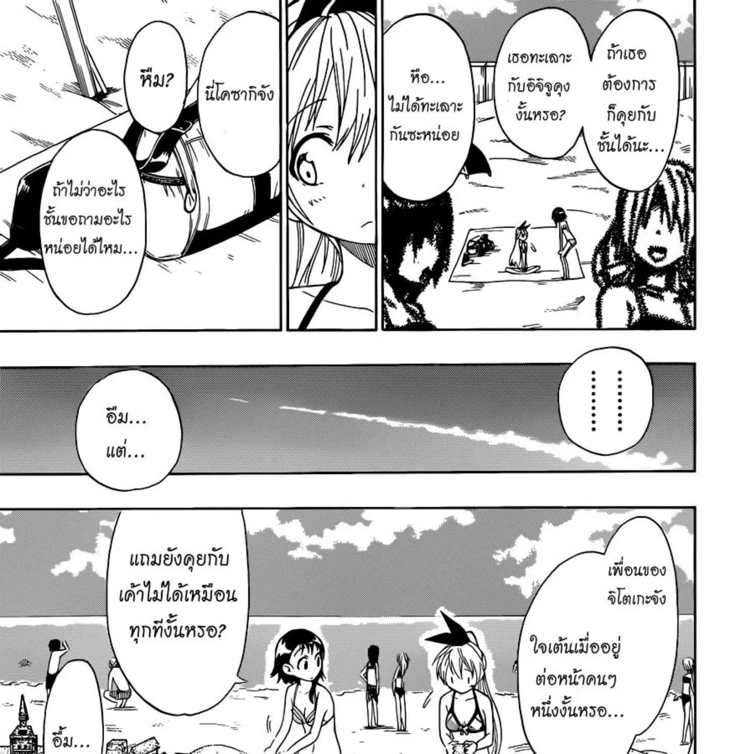 Nisekoi - หน้า 16