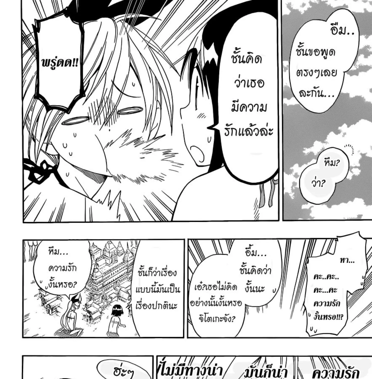 Nisekoi - หน้า 18