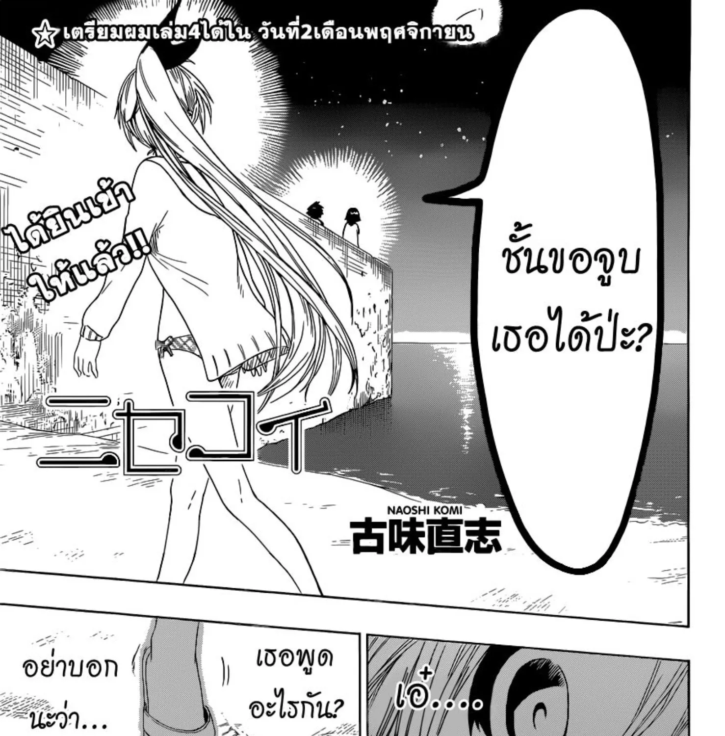 Nisekoi - หน้า 2