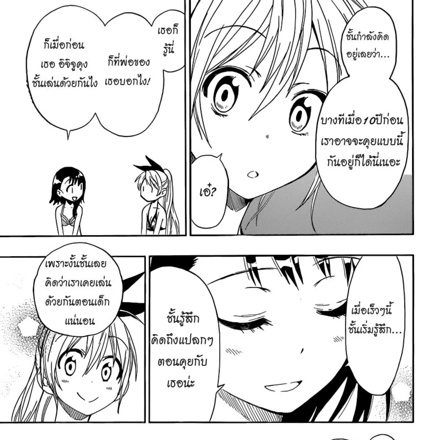 Nisekoi - หน้า 20