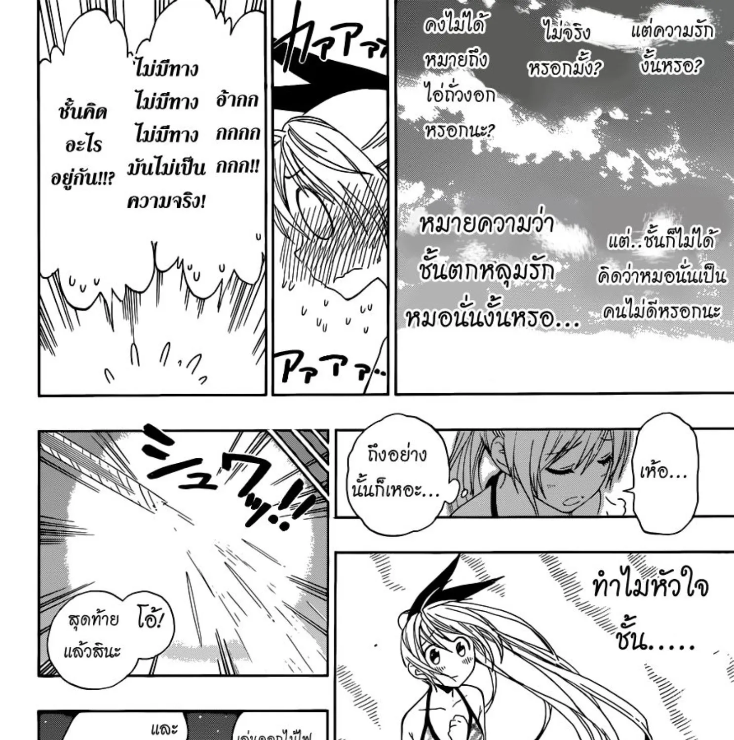 Nisekoi - หน้า 22