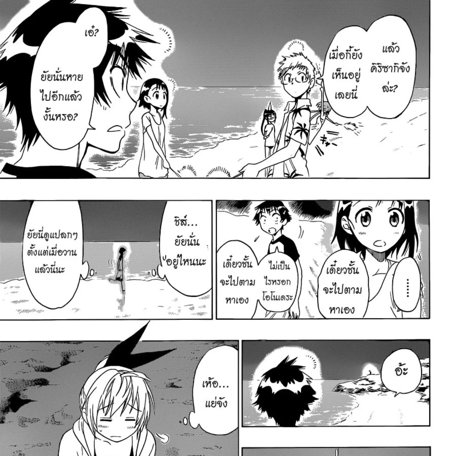 Nisekoi - หน้า 24