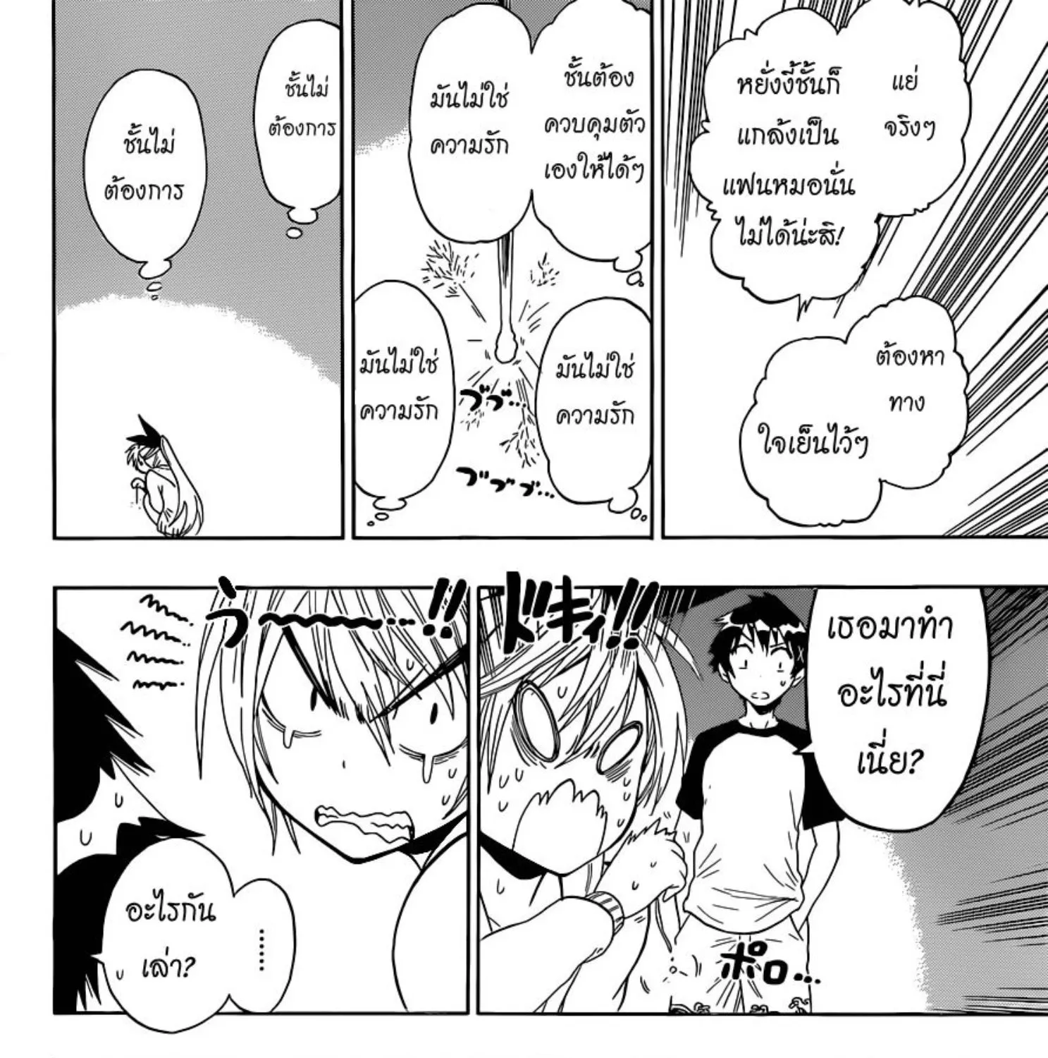 Nisekoi - หน้า 26