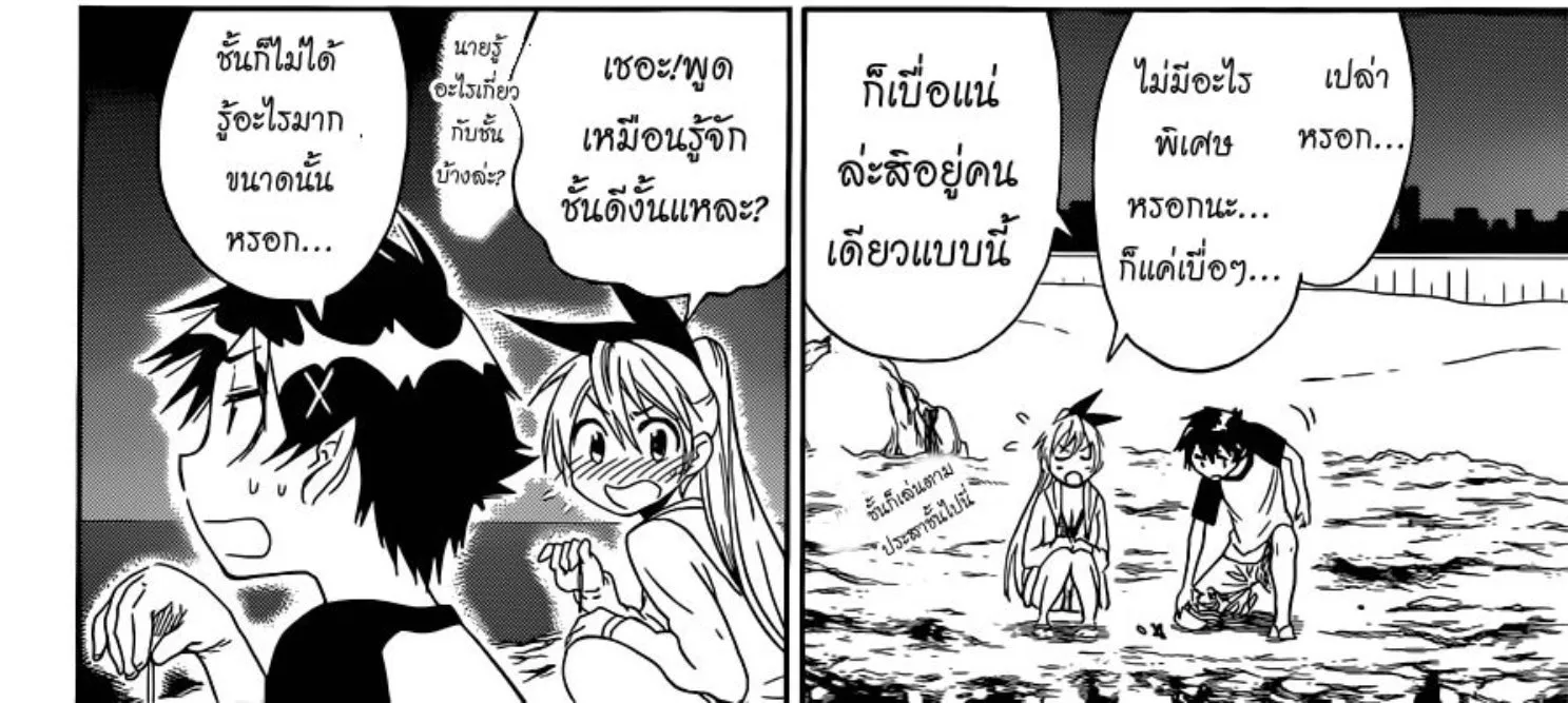 Nisekoi - หน้า 27