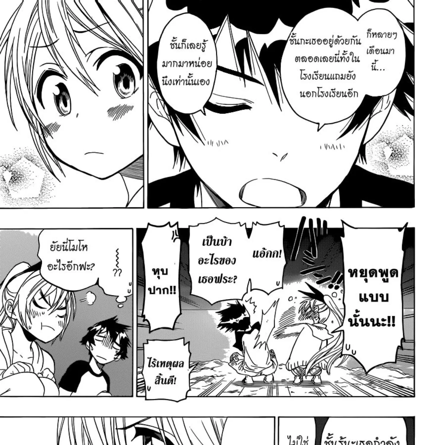 Nisekoi - หน้า 28