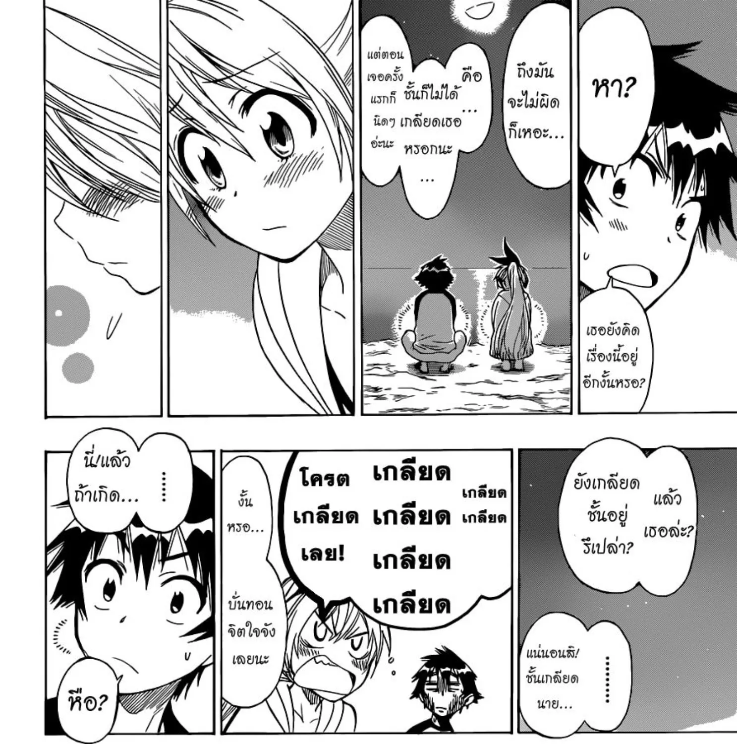 Nisekoi - หน้า 30