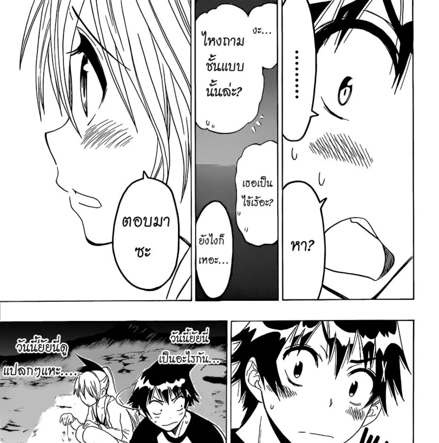 Nisekoi - หน้า 32