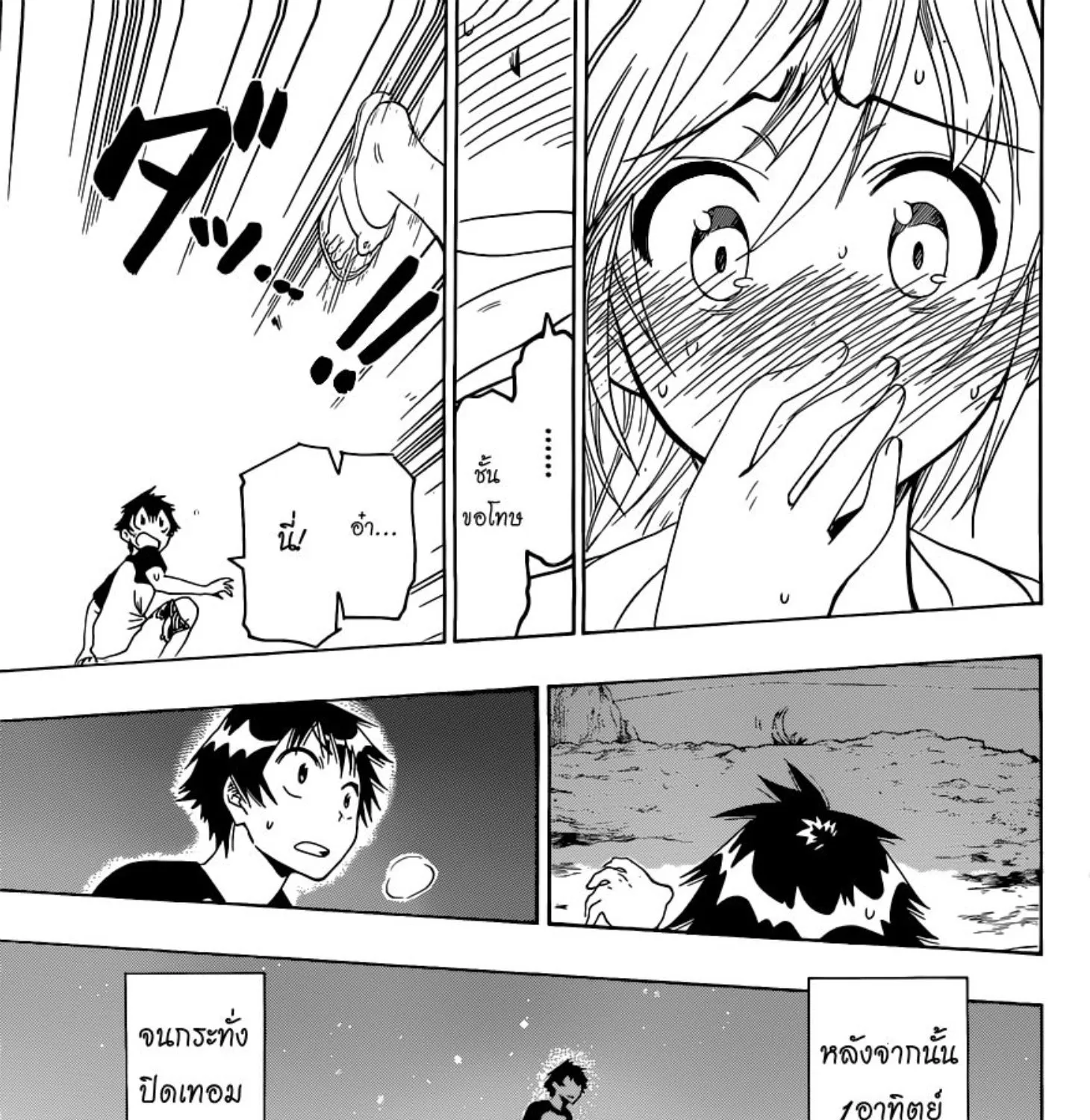 Nisekoi - หน้า 40