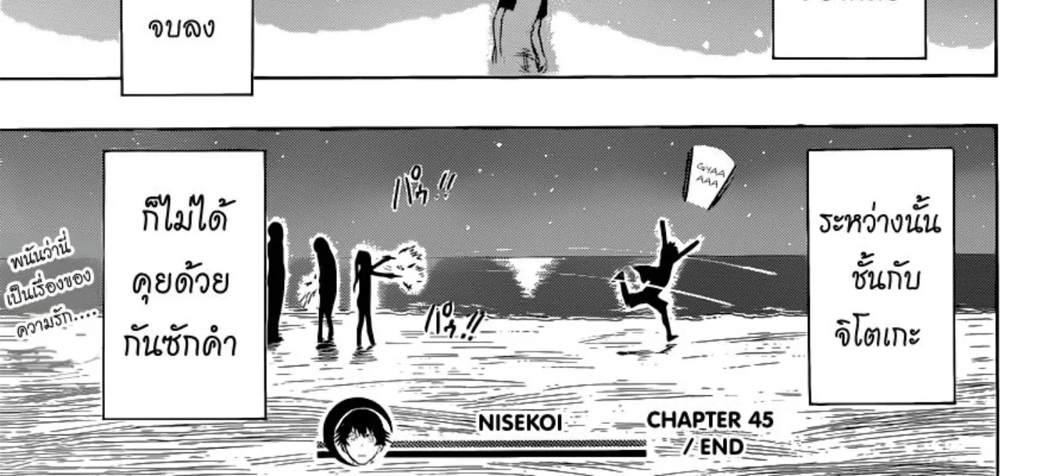 Nisekoi - หน้า 41