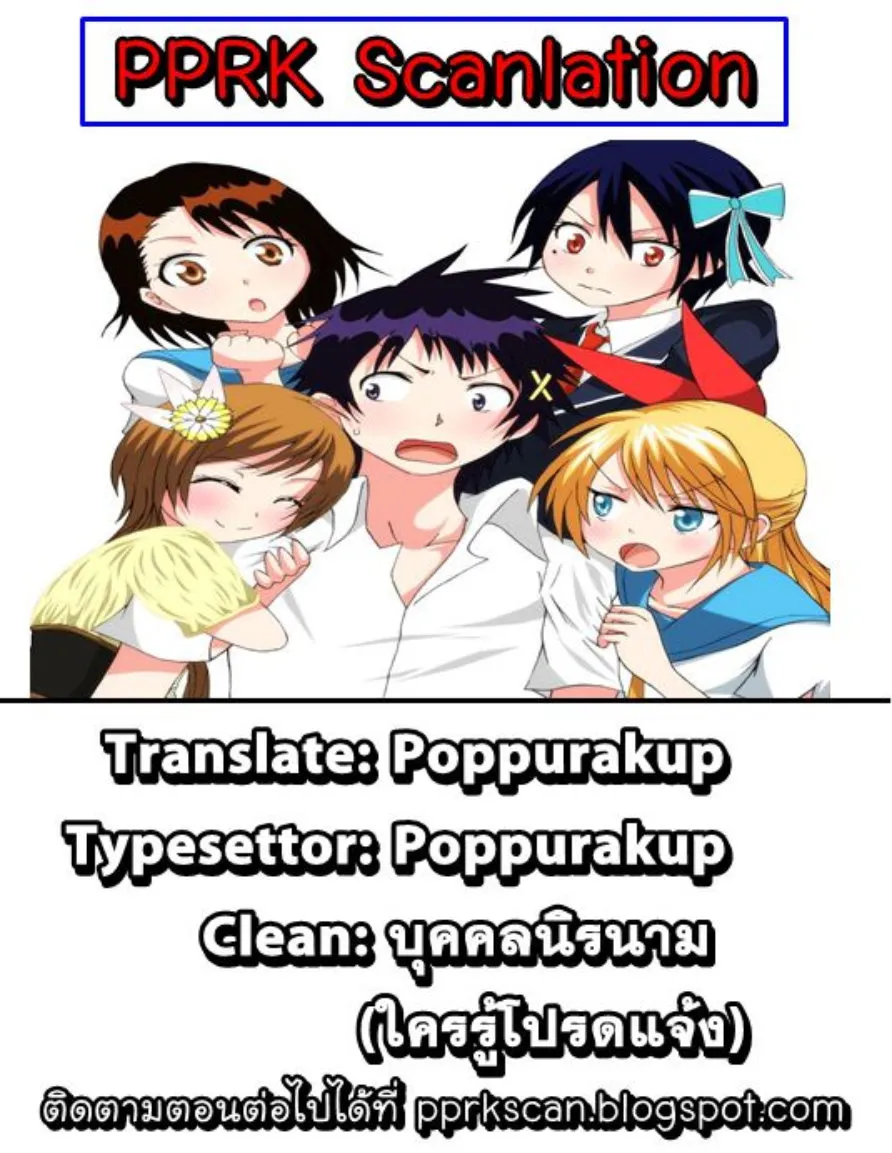 Nisekoi - หน้า 42