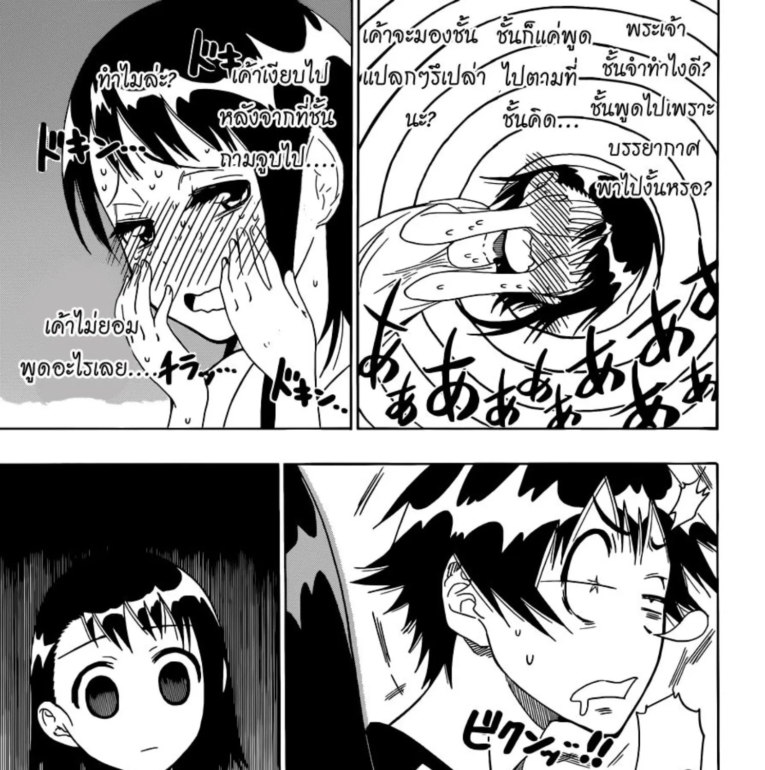 Nisekoi - หน้า 8