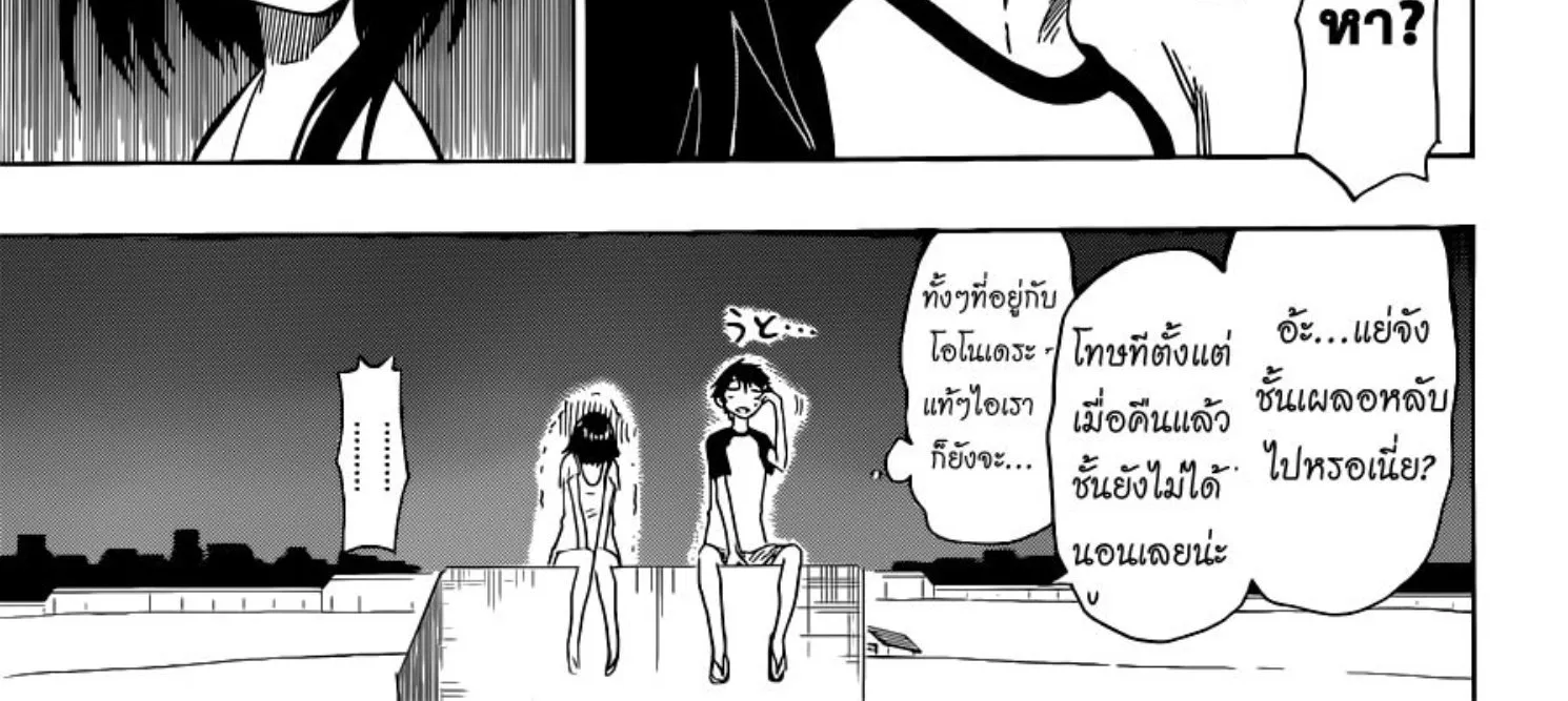 Nisekoi - หน้า 9