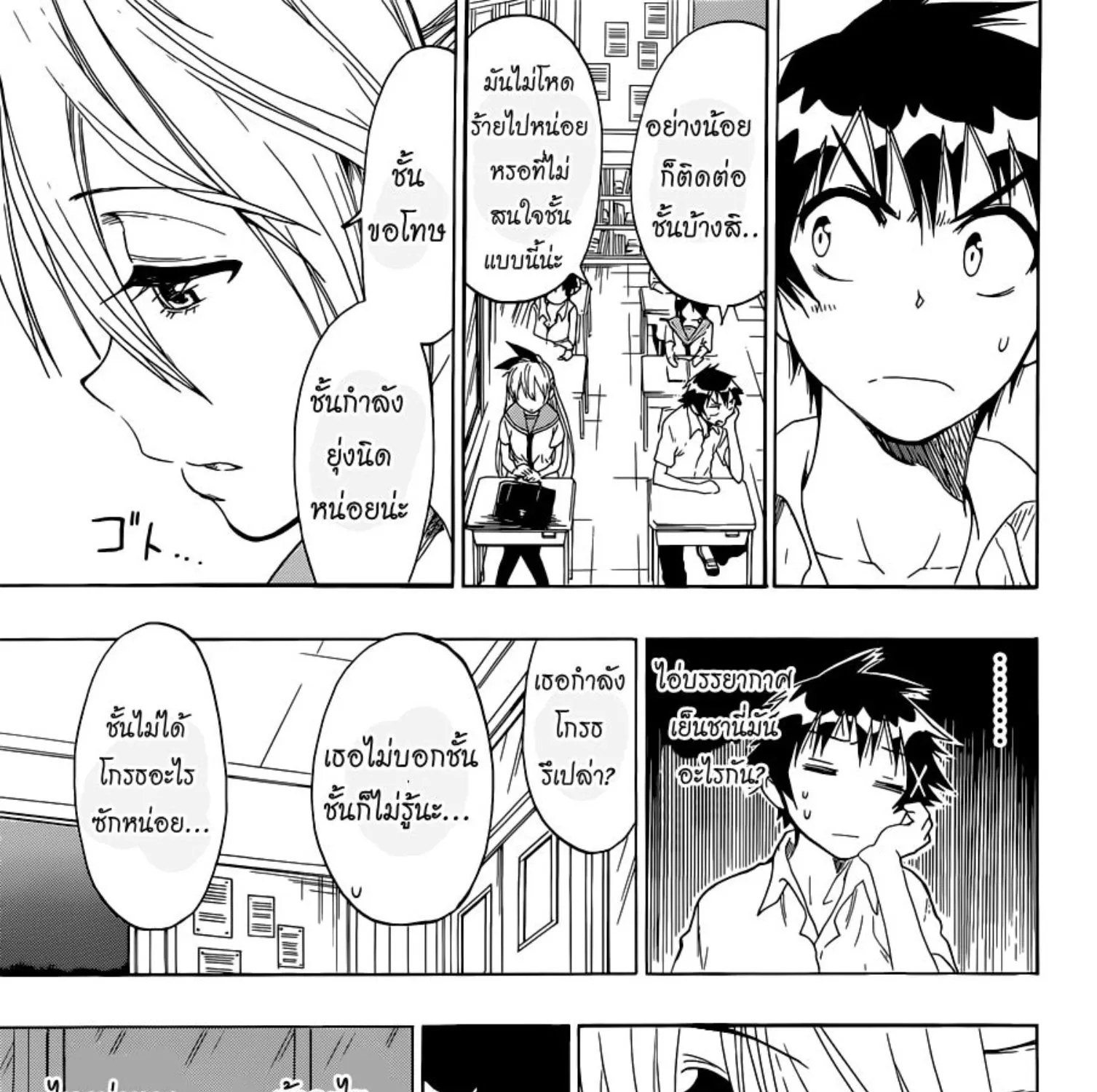 Nisekoi - หน้า 10