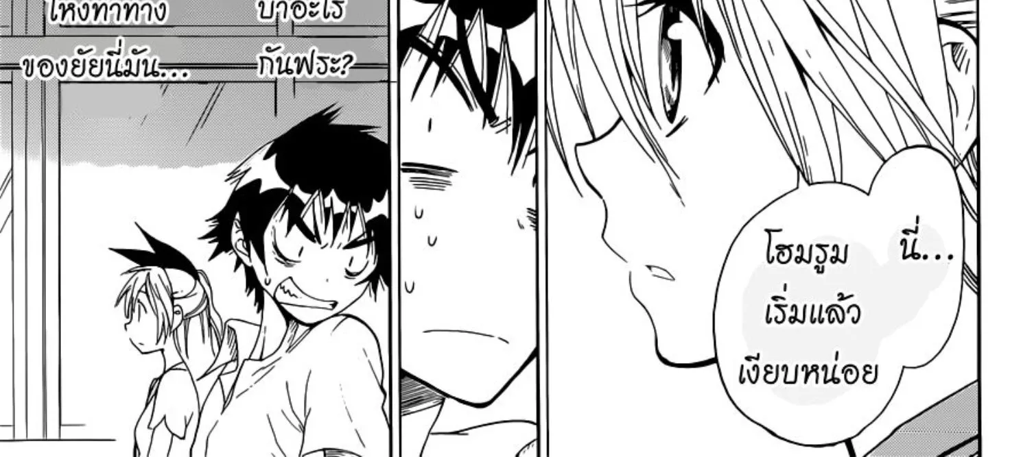 Nisekoi - หน้า 11