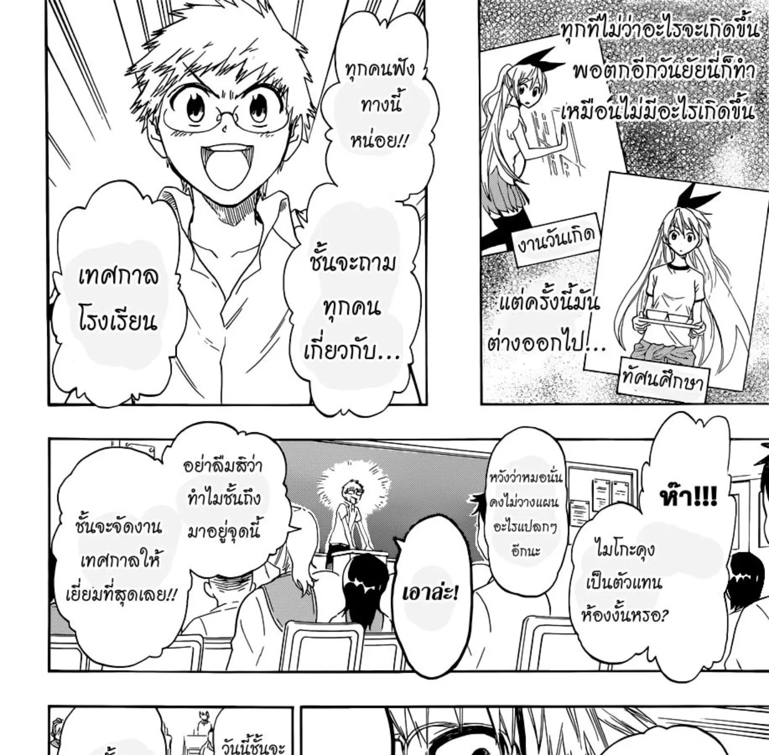 Nisekoi - หน้า 12